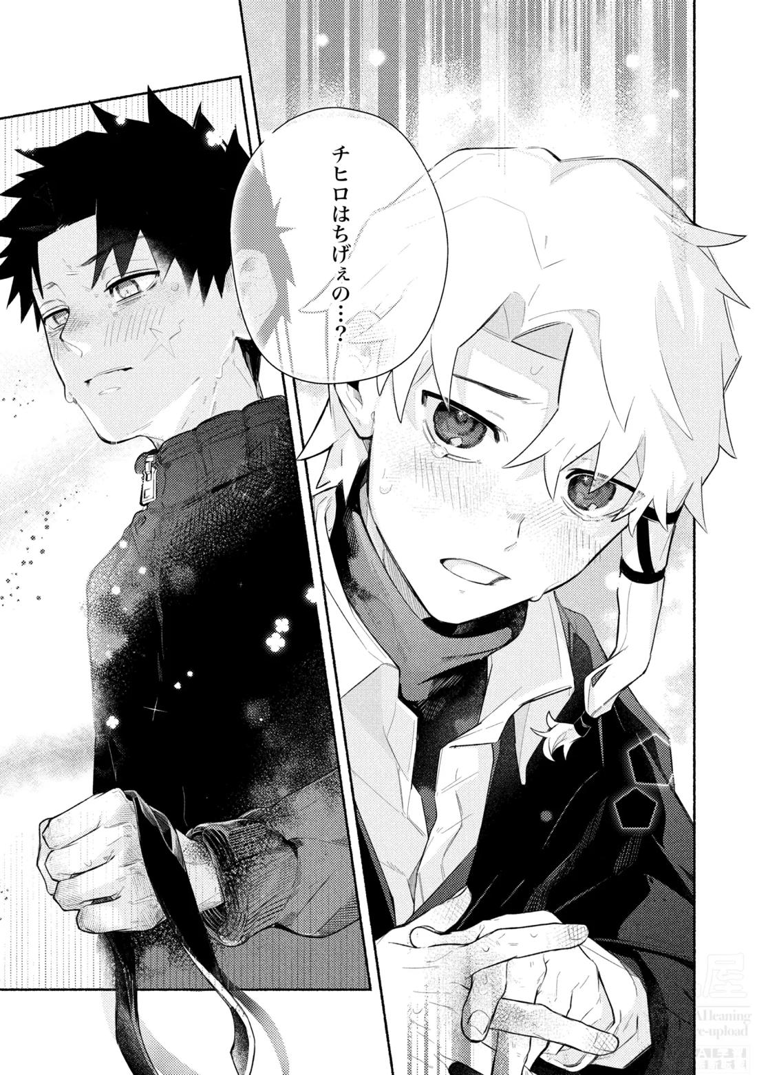 me; me; meltdown! 23ページ