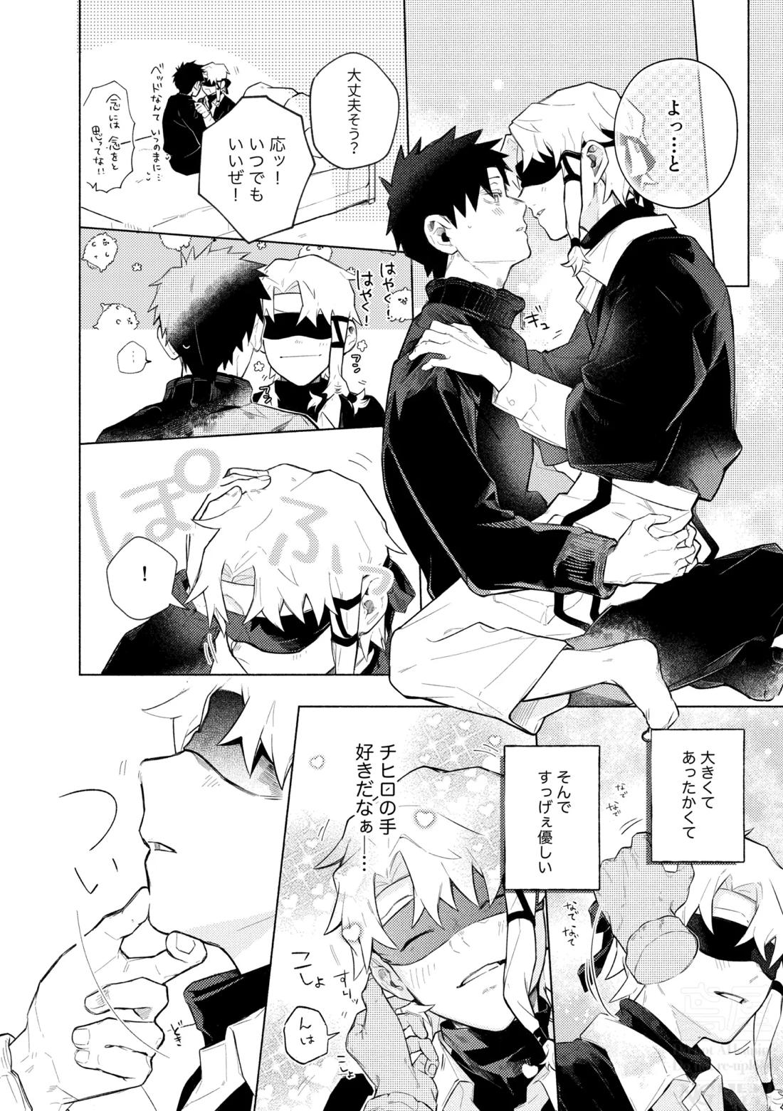 me; me; meltdown! 24ページ