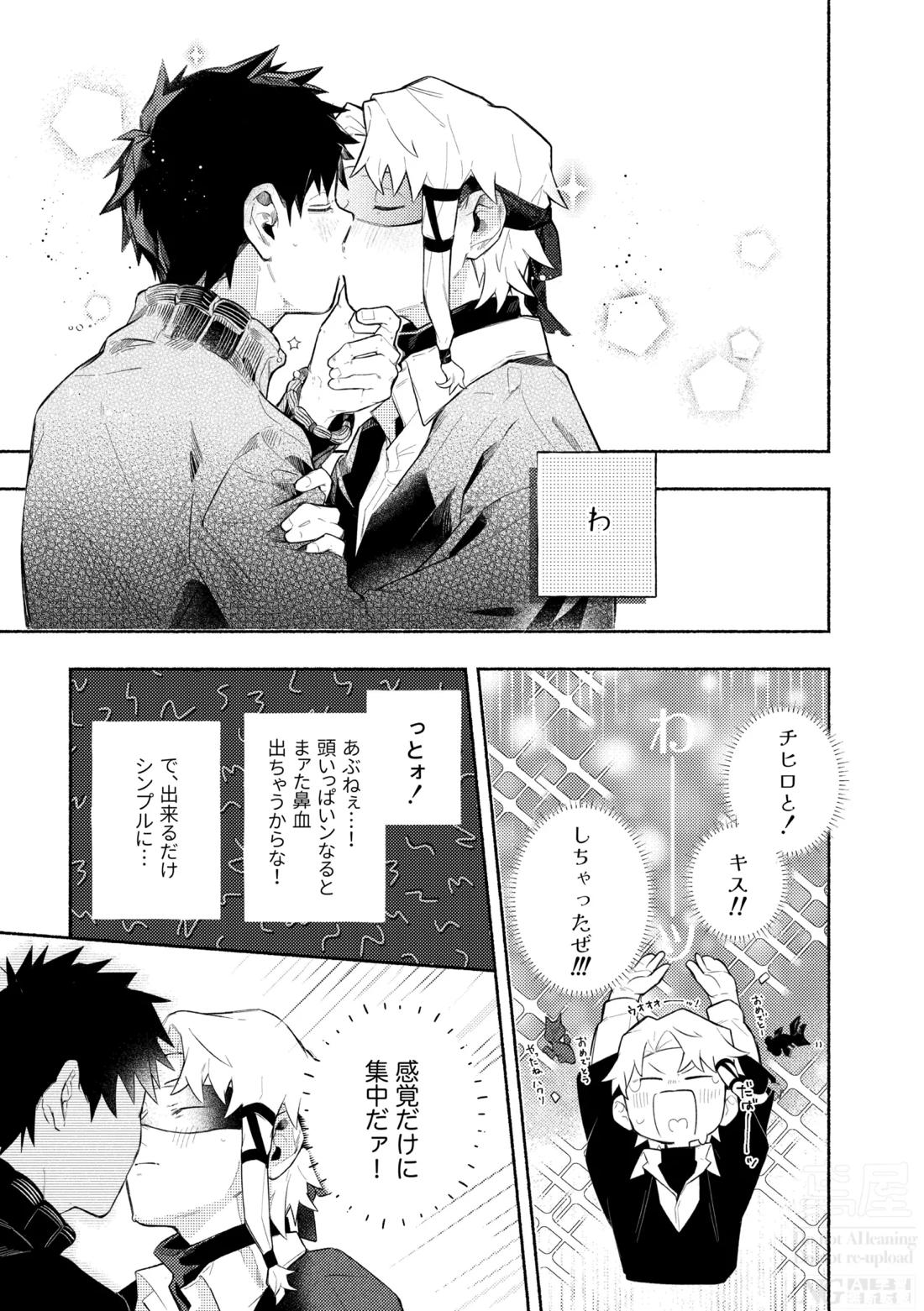 me; me; meltdown! 25ページ