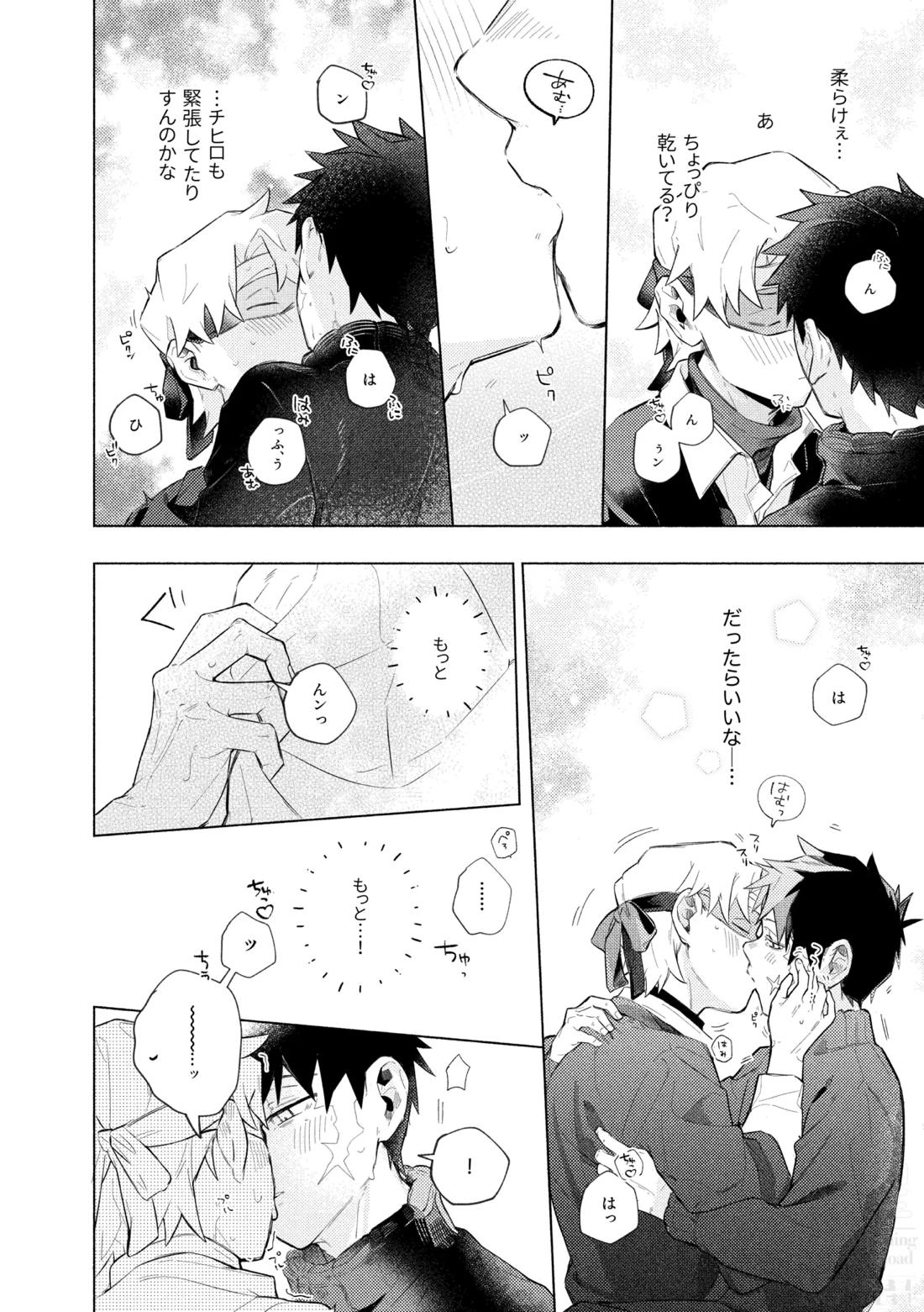 me; me; meltdown! 26ページ