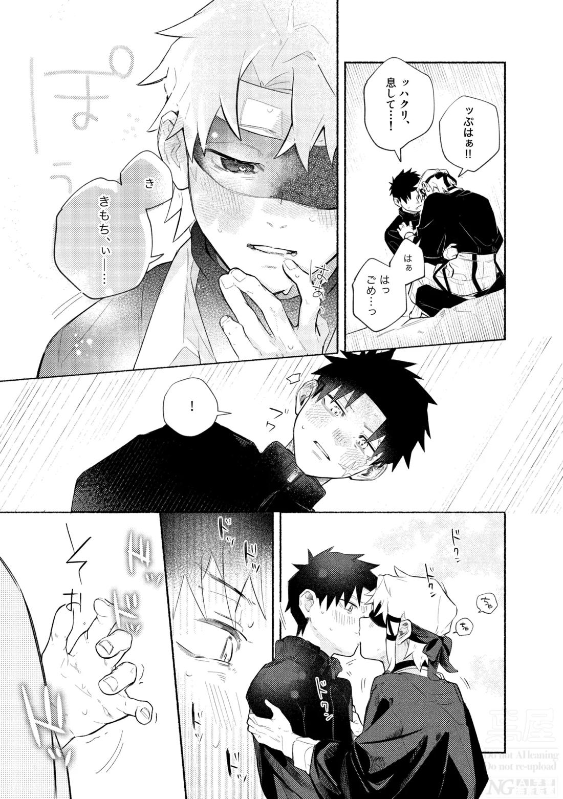 me; me; meltdown! 27ページ