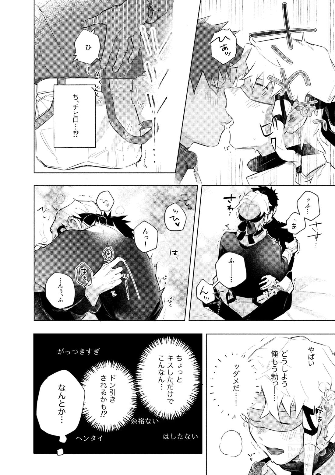 me; me; meltdown! 28ページ