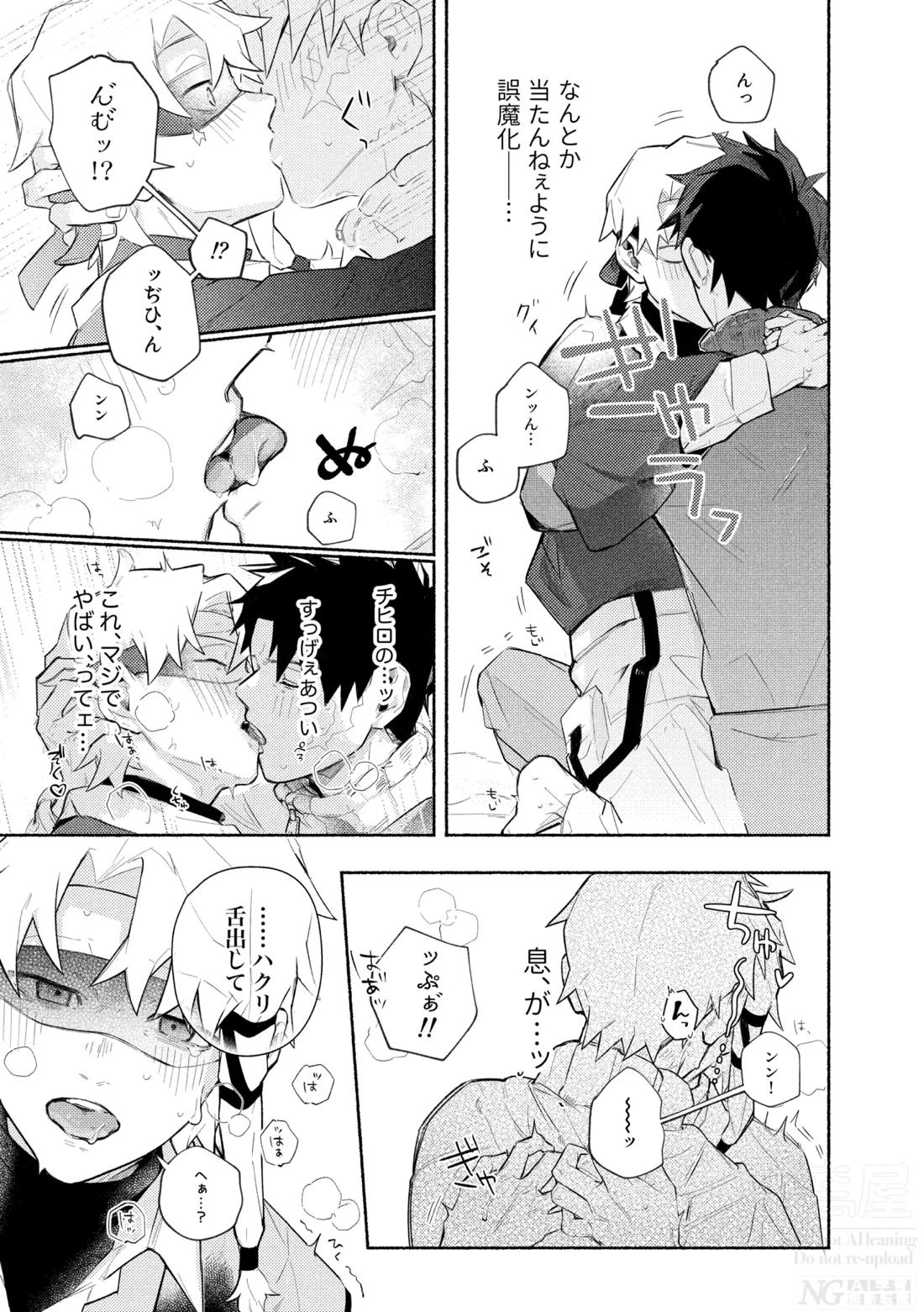 me; me; meltdown! 29ページ