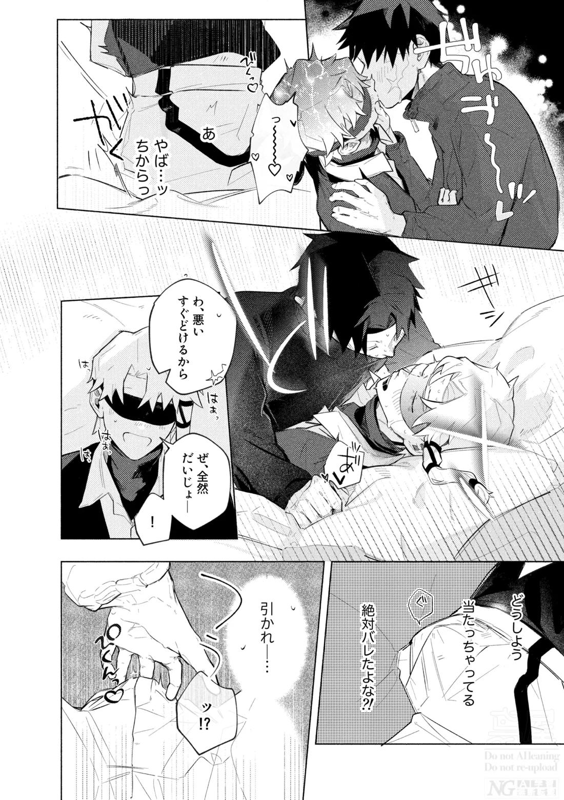 me; me; meltdown! 30ページ