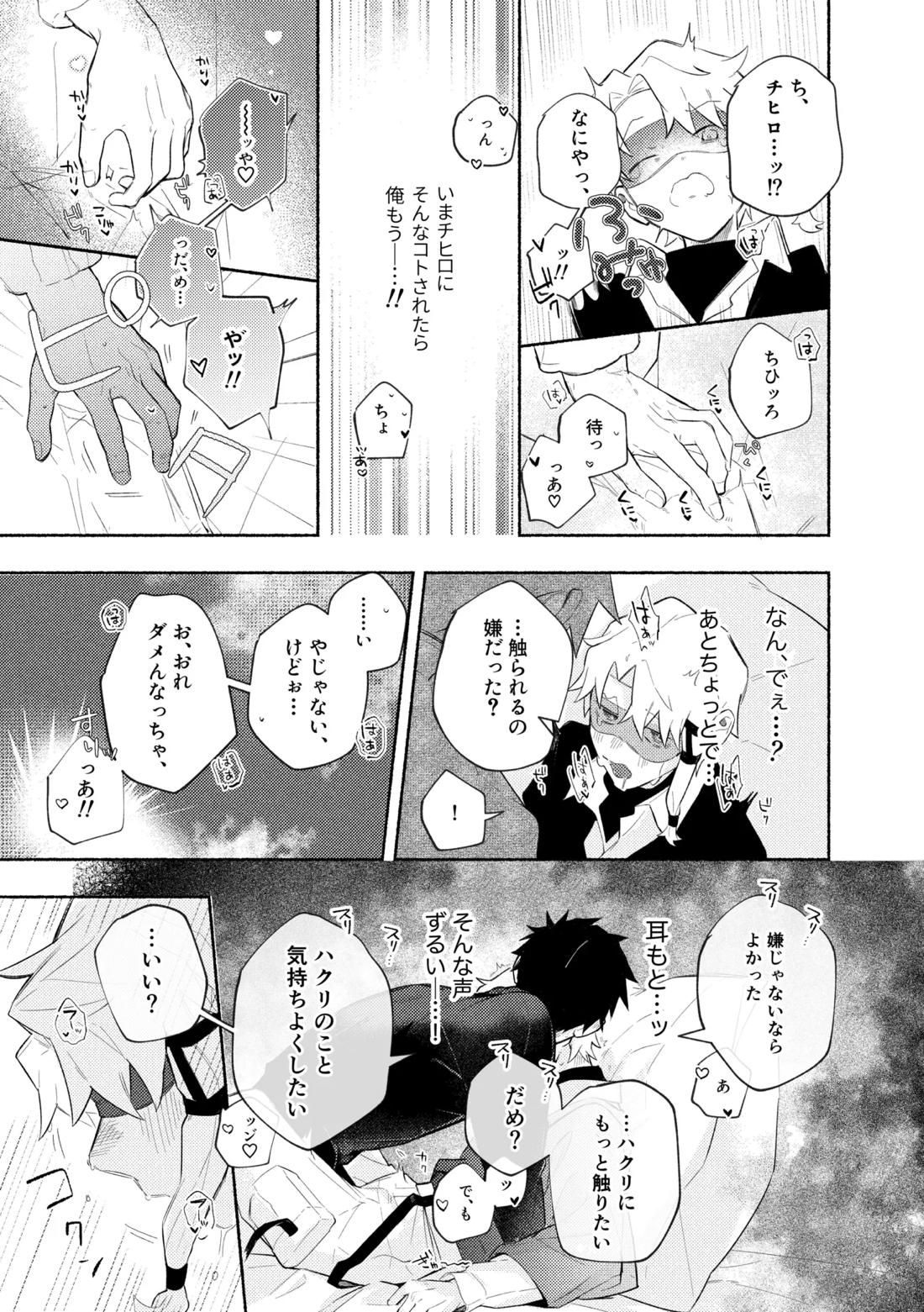 me; me; meltdown! 31ページ
