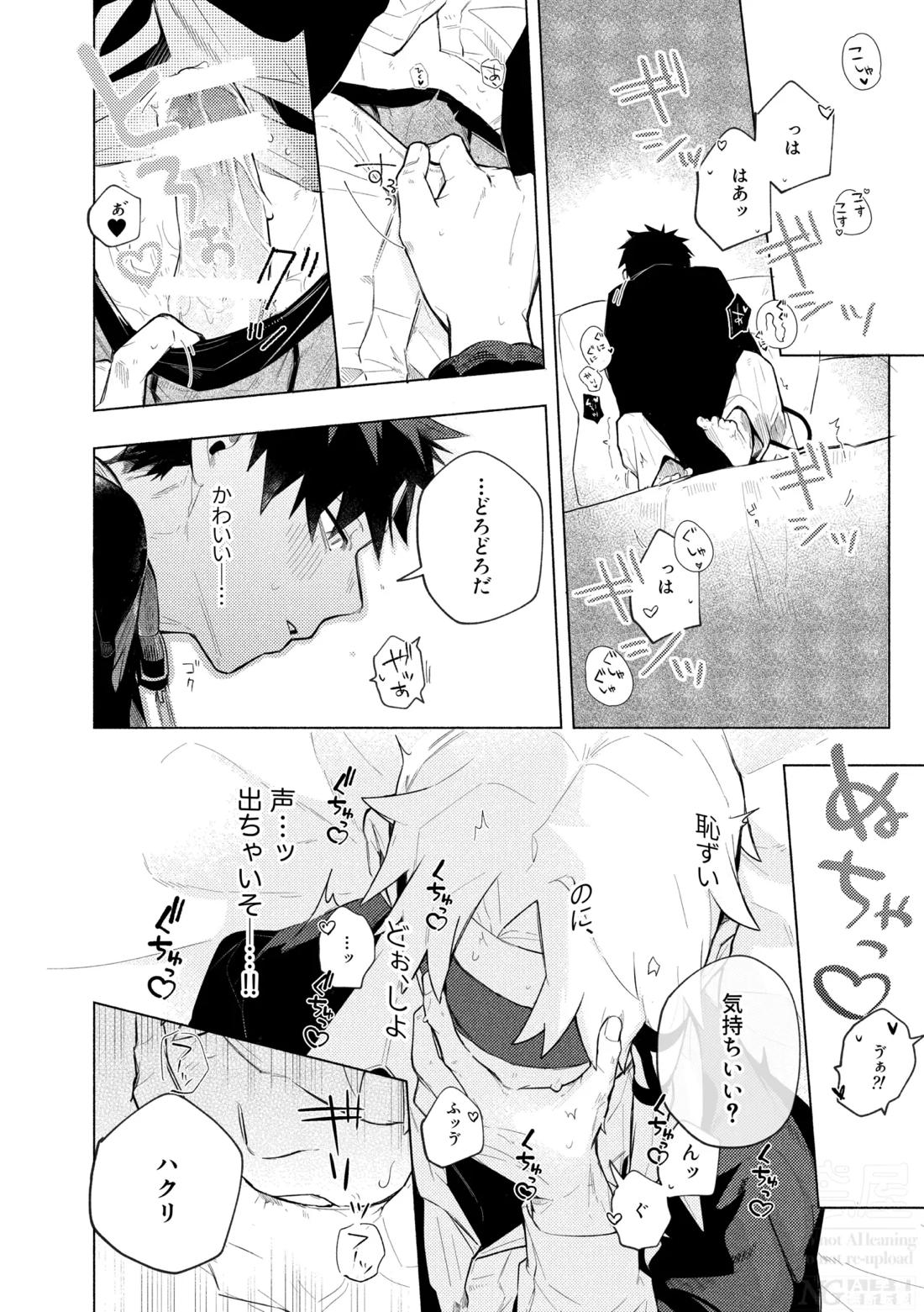 me; me; meltdown! 32ページ