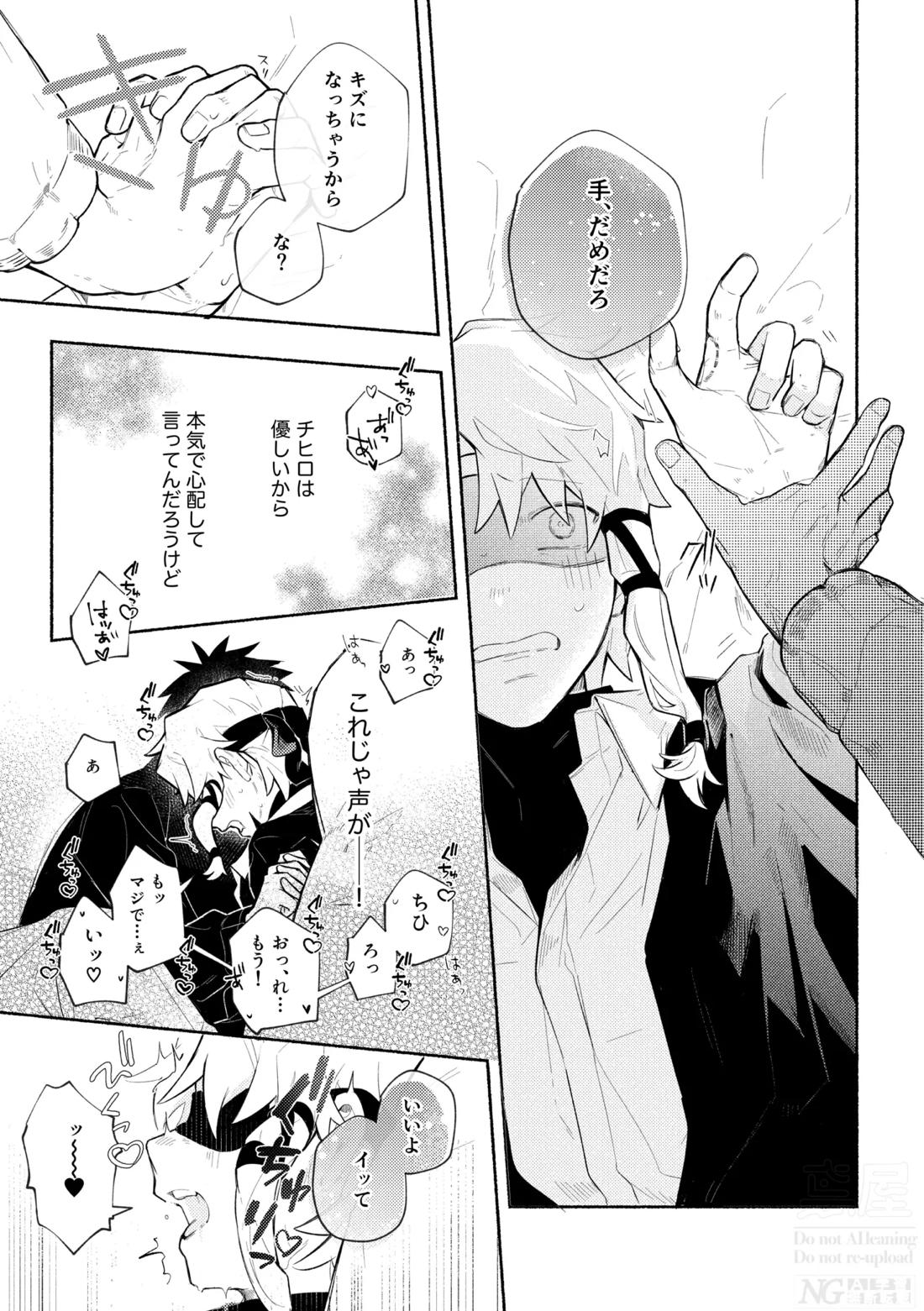 me; me; meltdown! 33ページ