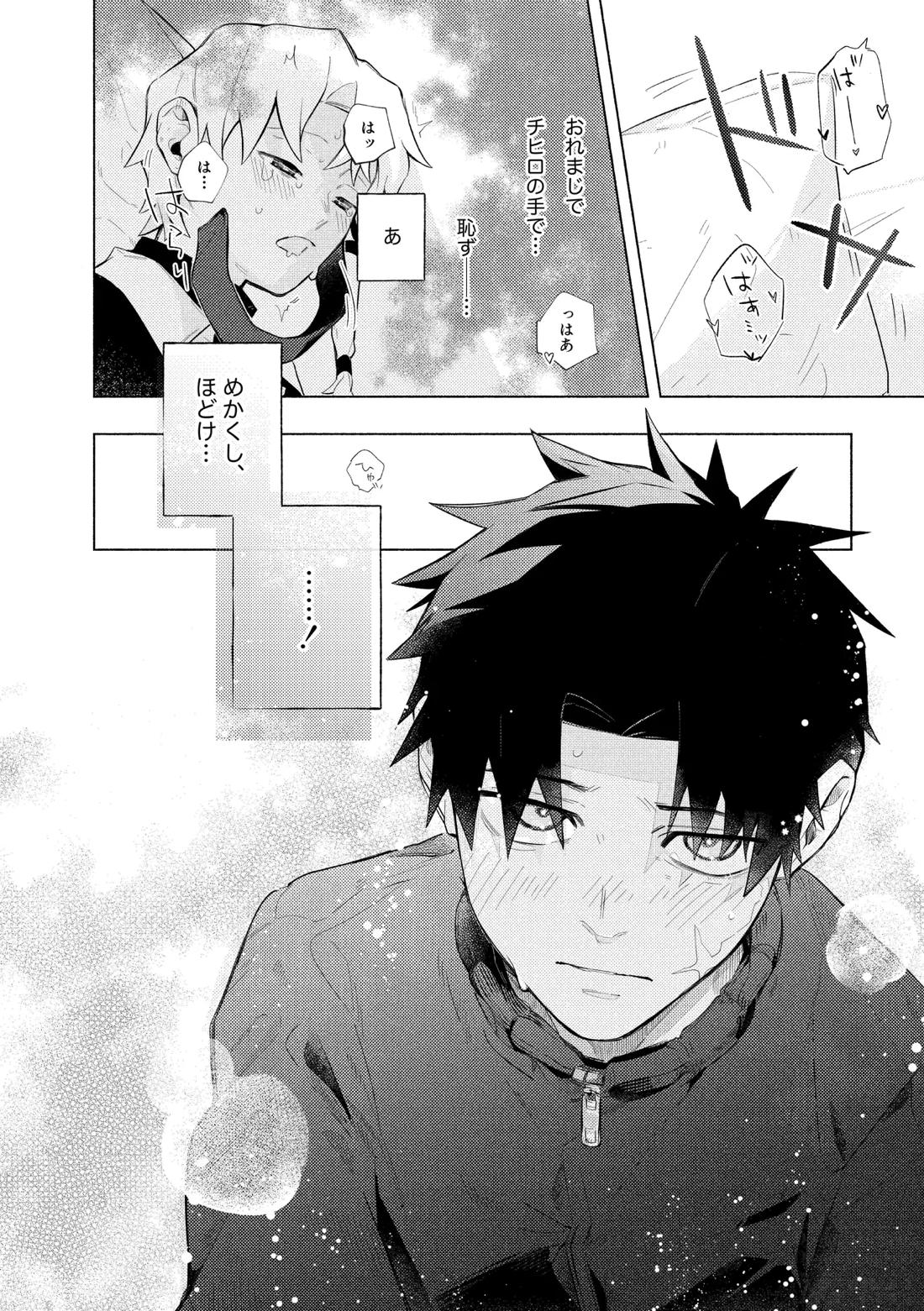 me; me; meltdown! 34ページ