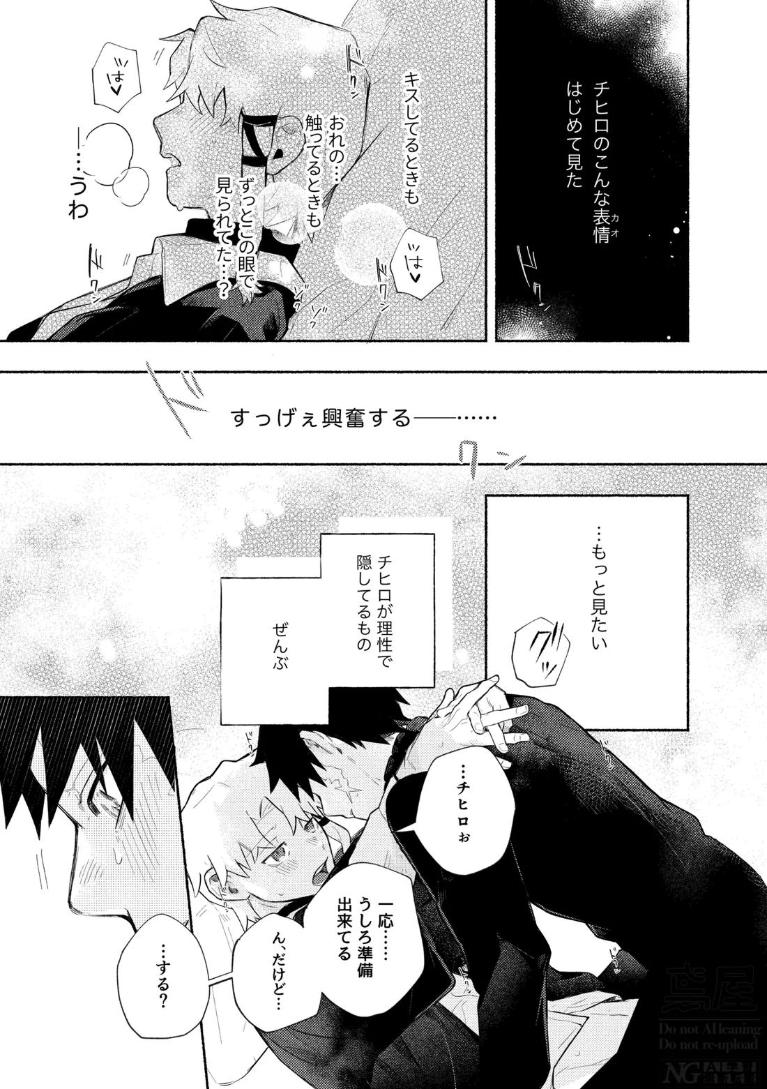 me; me; meltdown! 35ページ