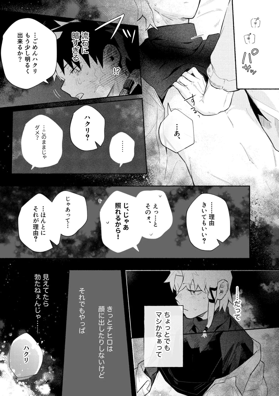 me; me; meltdown! 37ページ