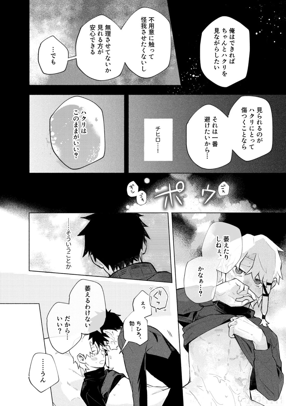 me; me; meltdown! 38ページ