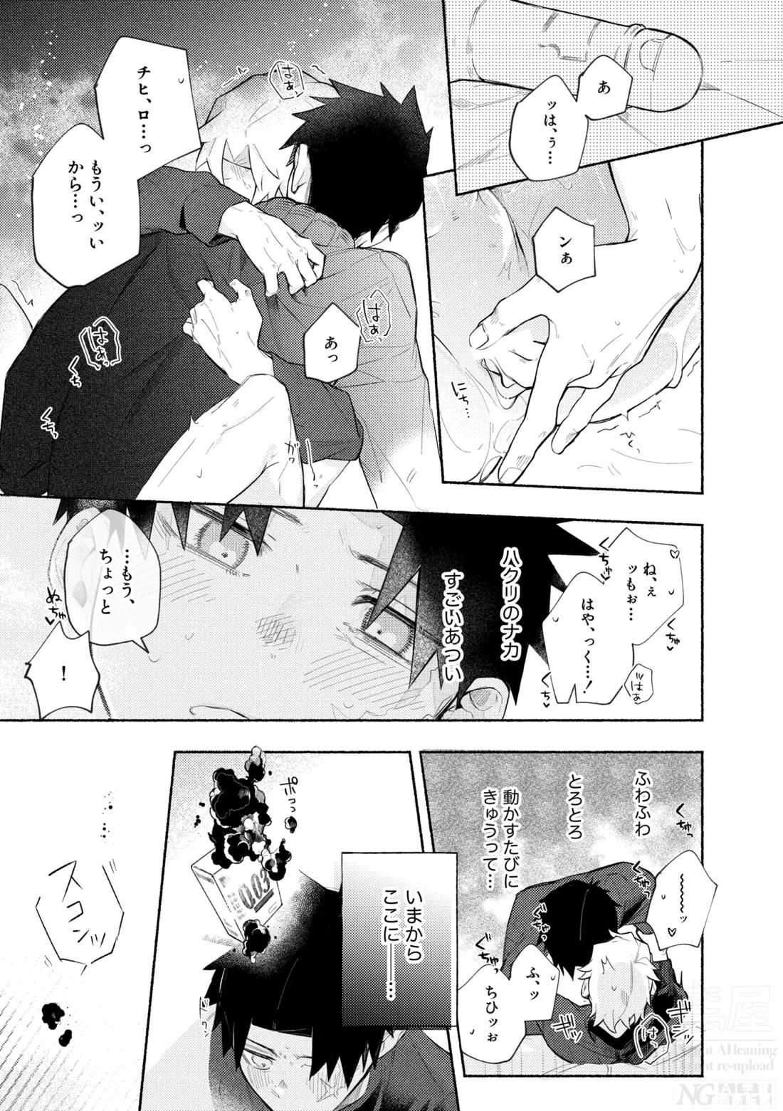 me; me; meltdown! 39ページ