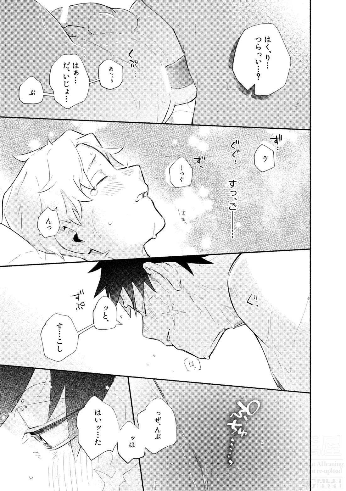 me; me; meltdown! 43ページ