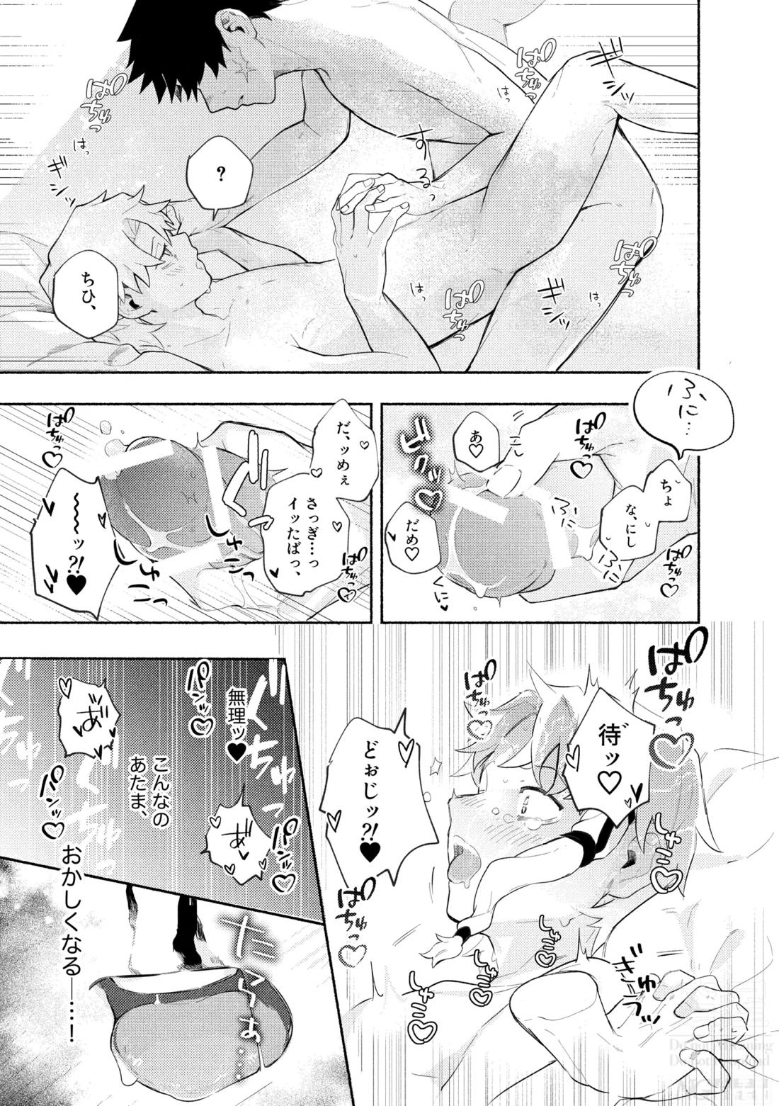 me; me; meltdown! 47ページ