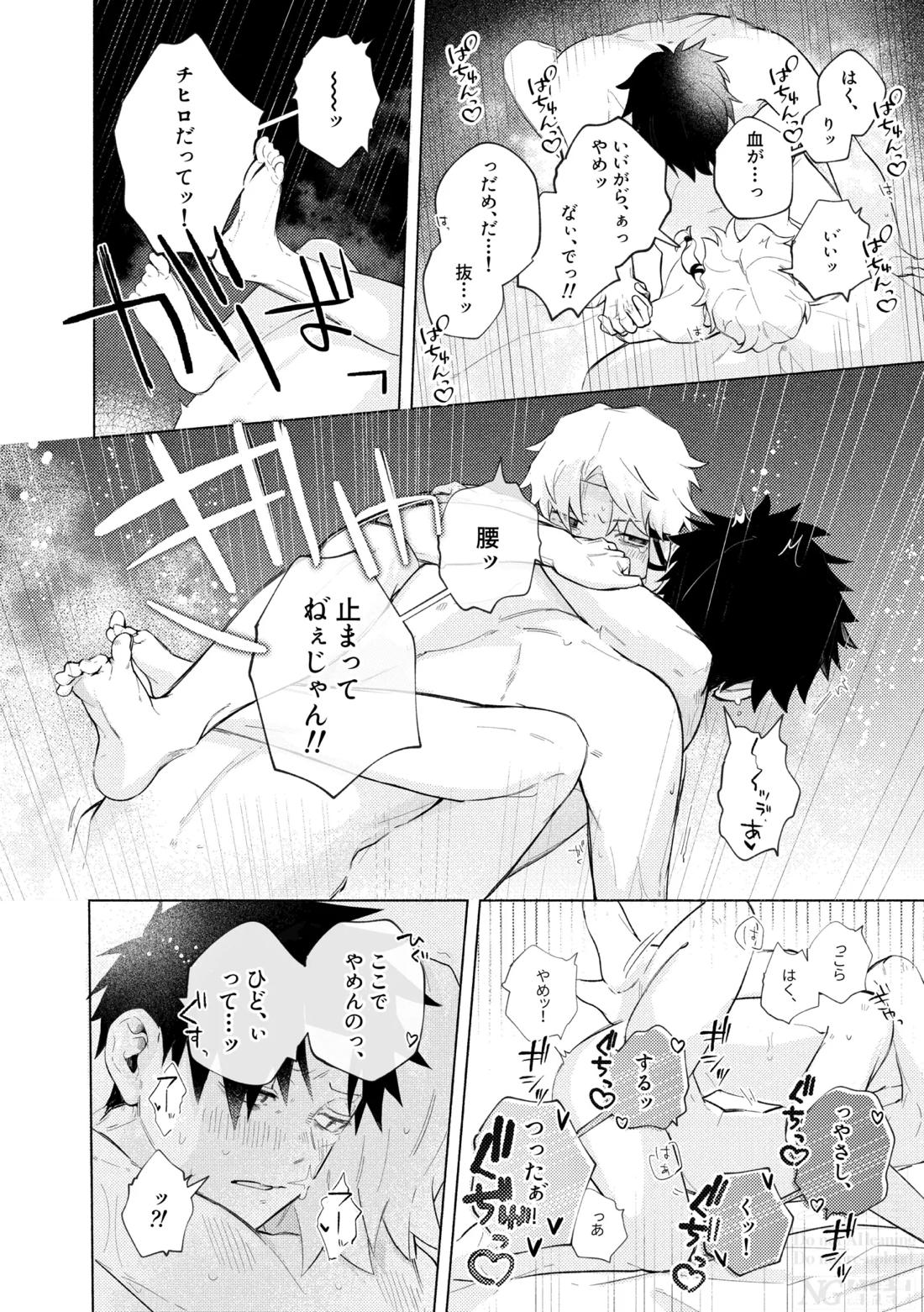 me; me; meltdown! 48ページ