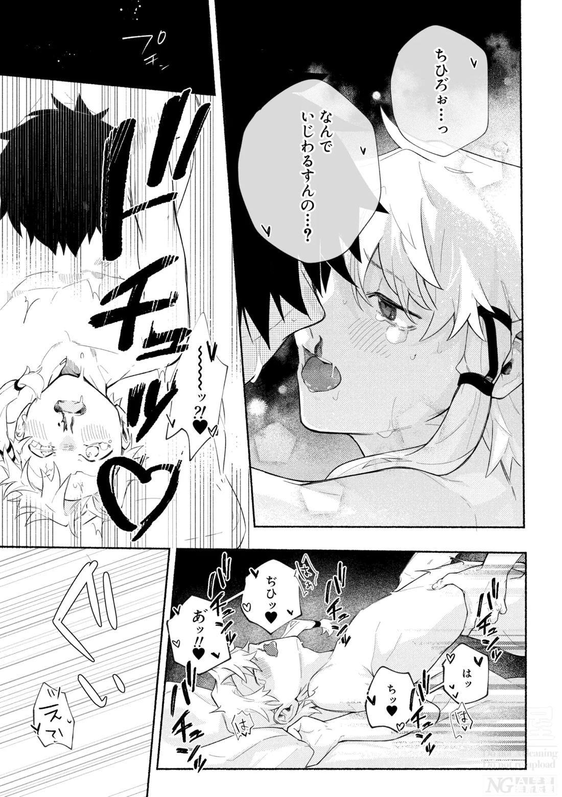 me; me; meltdown! 49ページ
