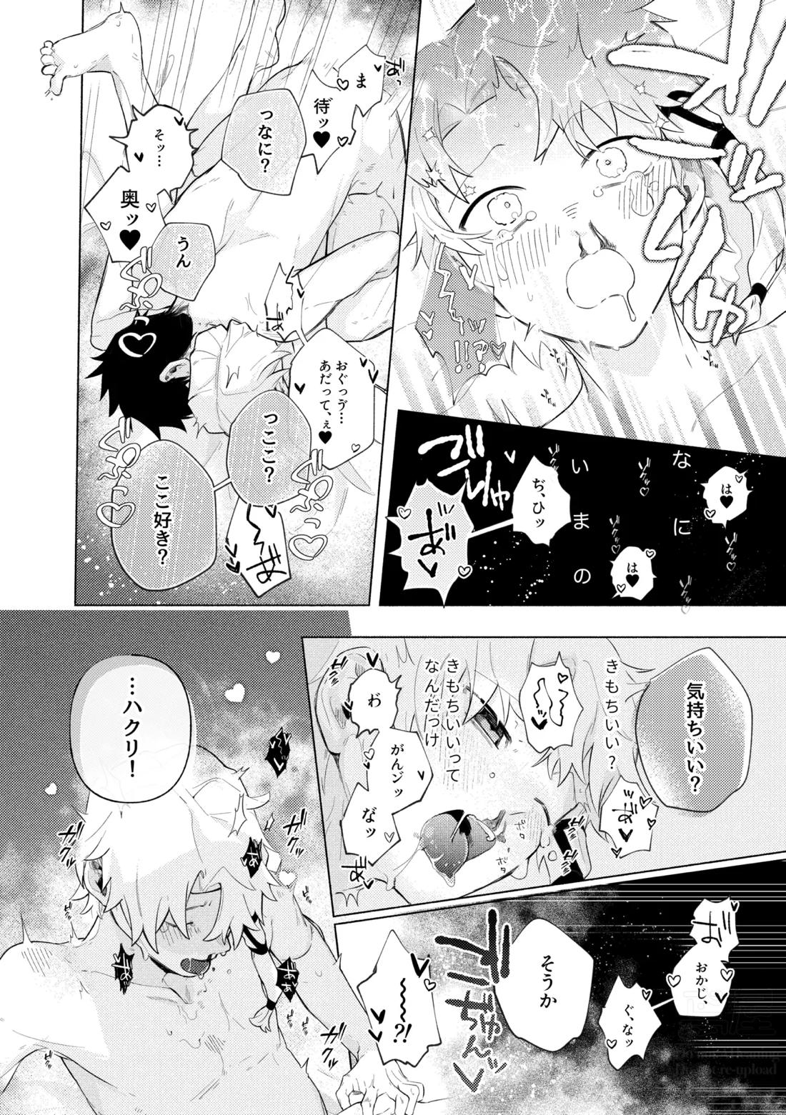 me; me; meltdown! 50ページ