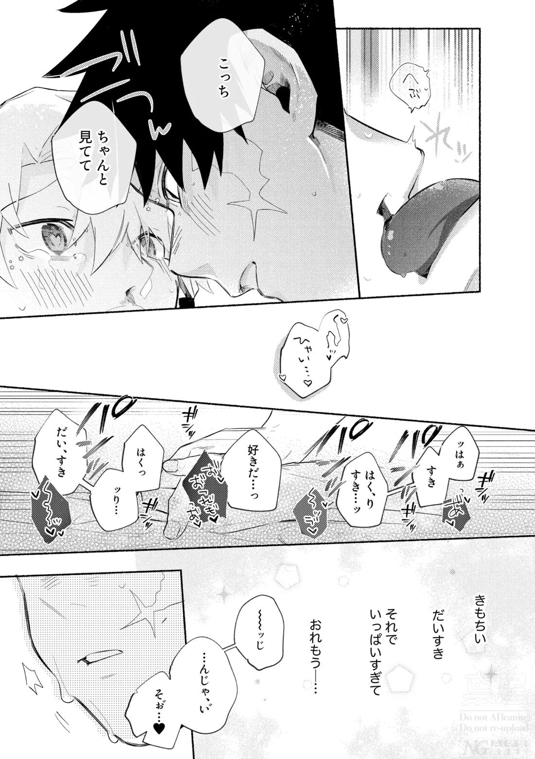 me; me; meltdown! 51ページ