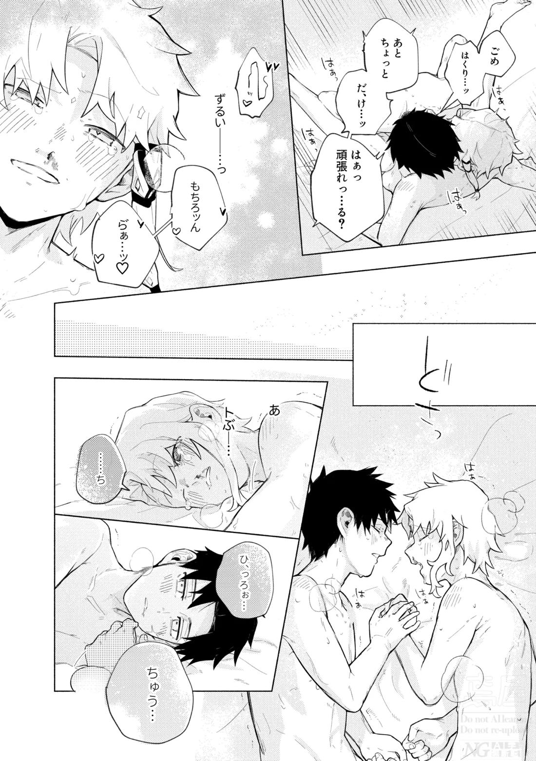 me; me; meltdown! 52ページ