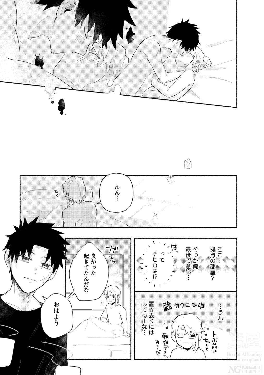 me; me; meltdown! 53ページ