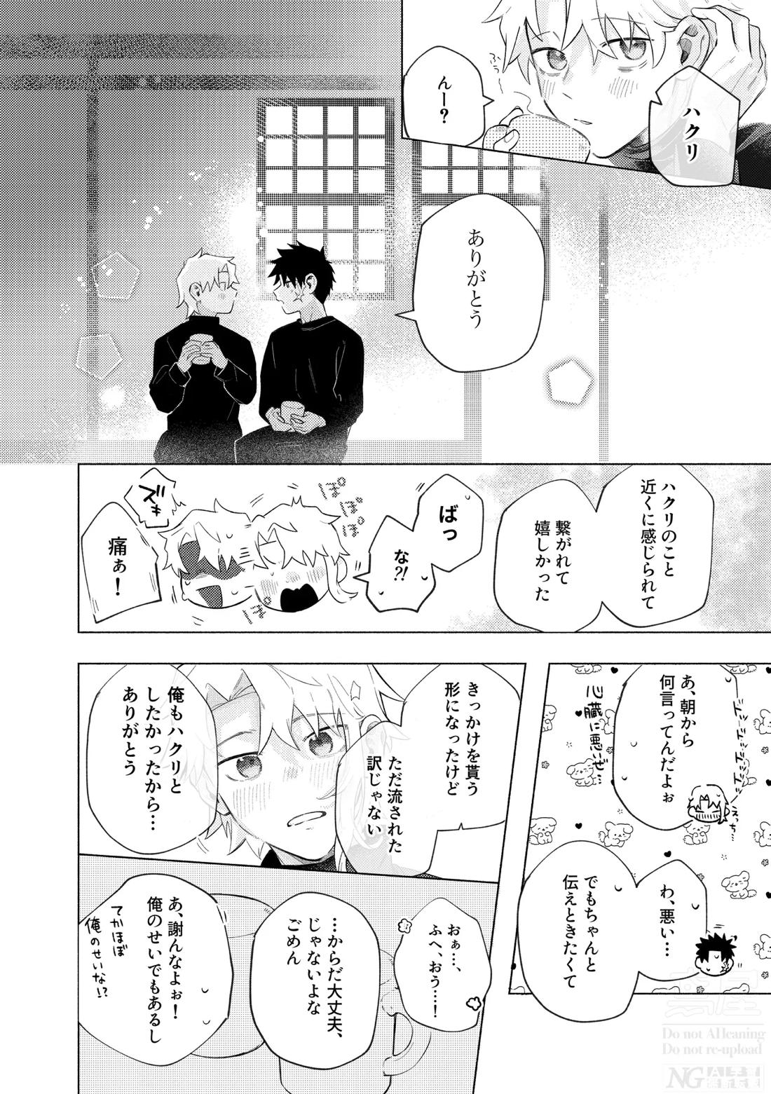 me; me; meltdown! 54ページ