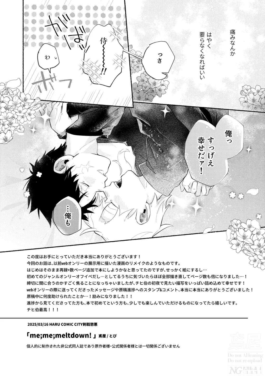 me; me; meltdown! 56ページ