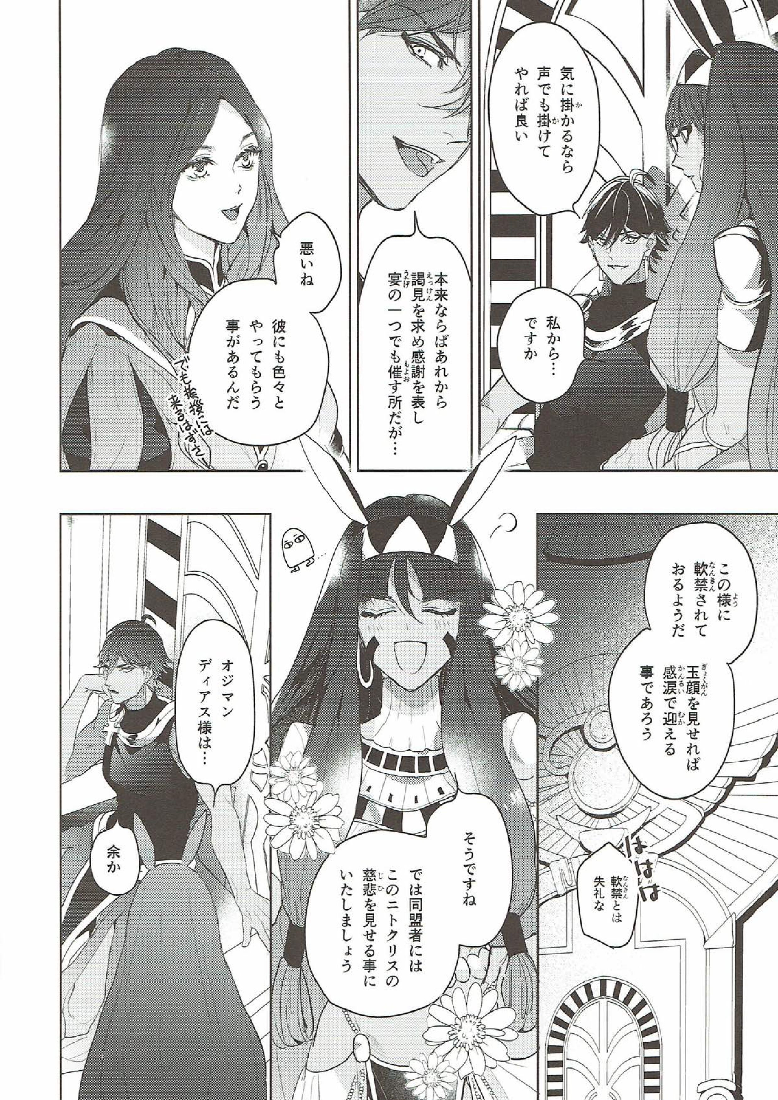 独り寝 金の閨 28ページ