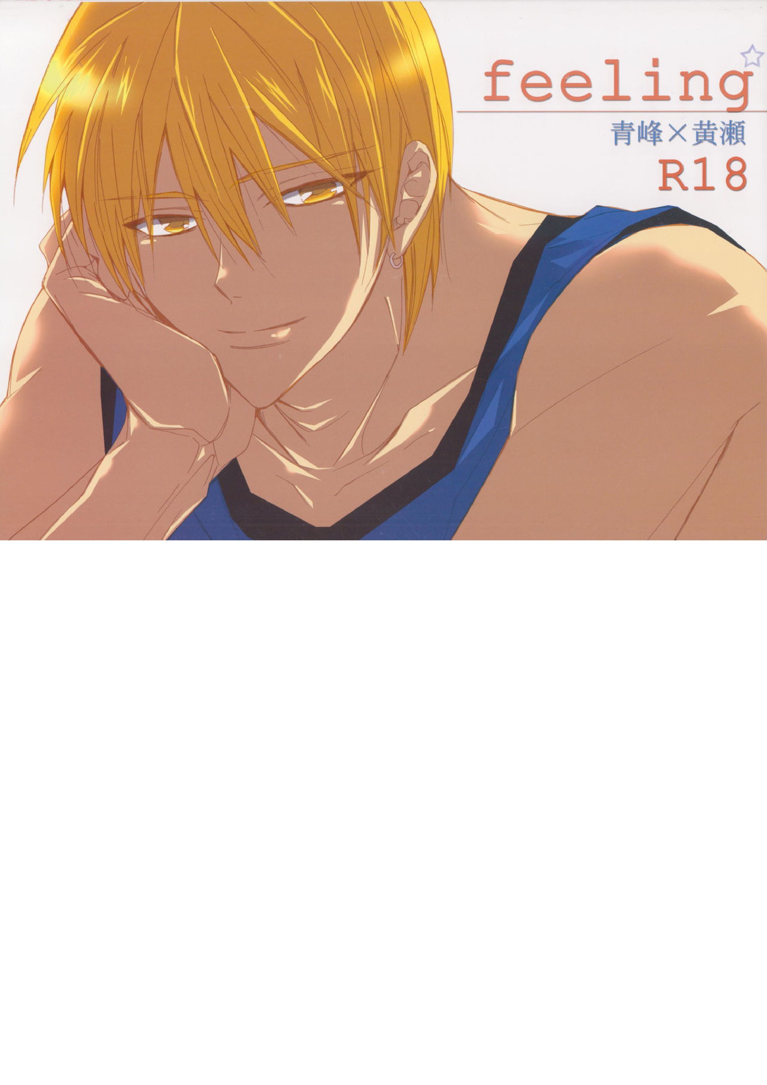 feeling 1ページ