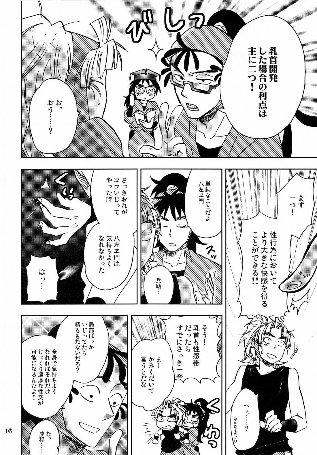 かんじるちくびのつくりかた 15ページ