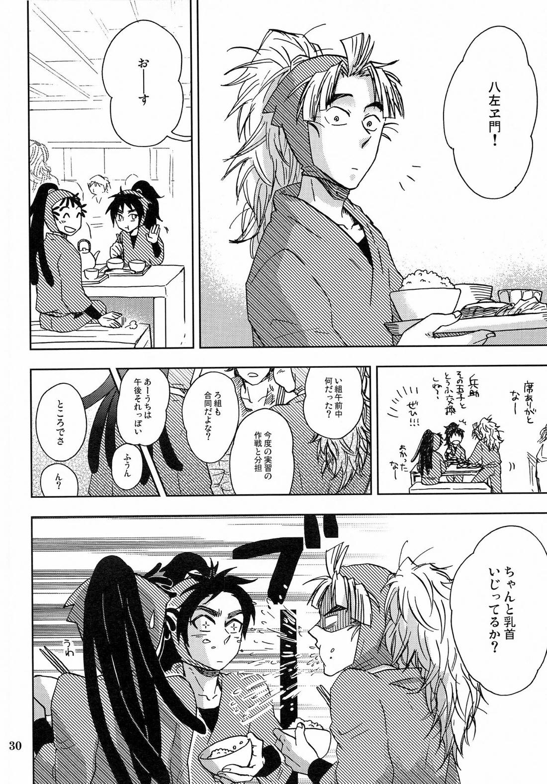 かんじるちくびのつくりかた 29ページ