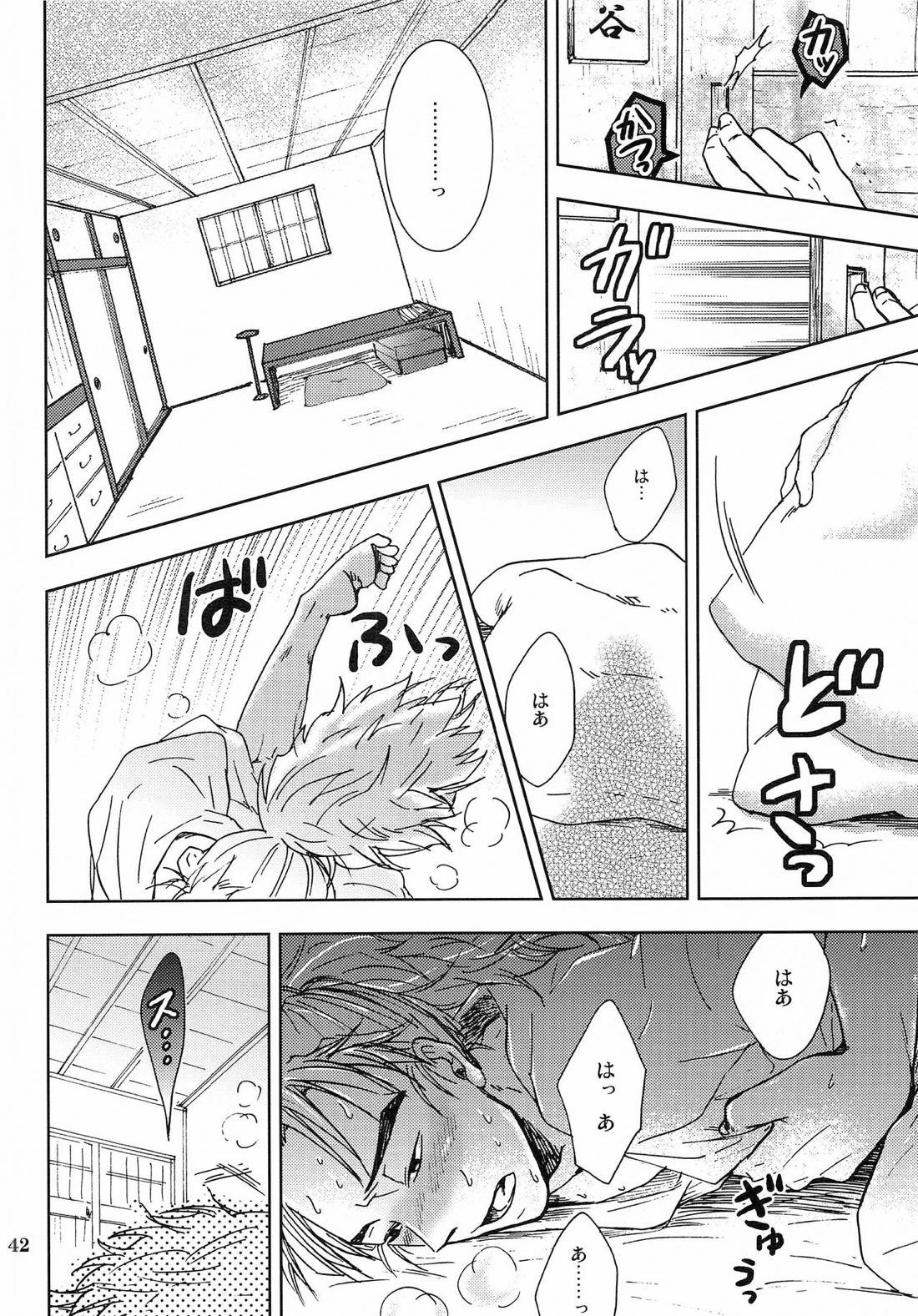 かんじるちくびのつくりかた 41ページ