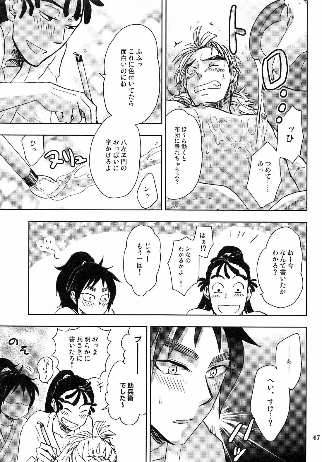 かんじるちくびのつくりかた 46ページ
