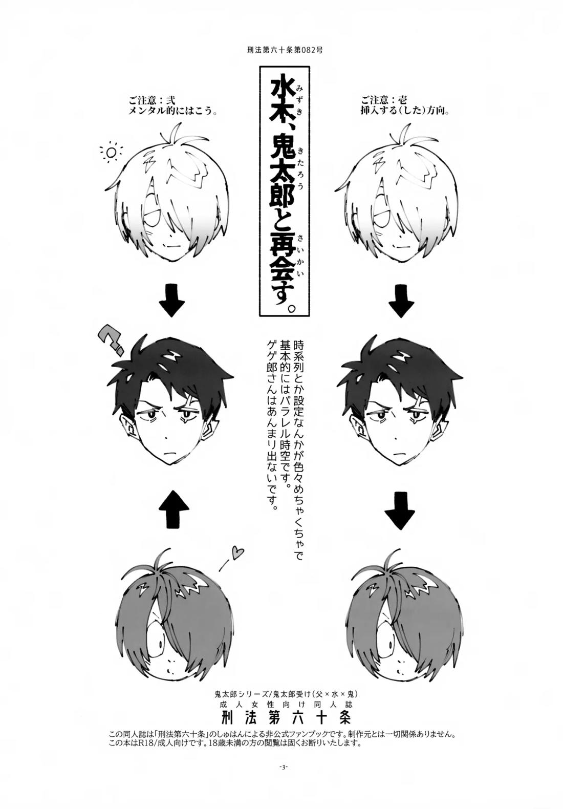 水木、鬼太郎と再会す。 2ページ