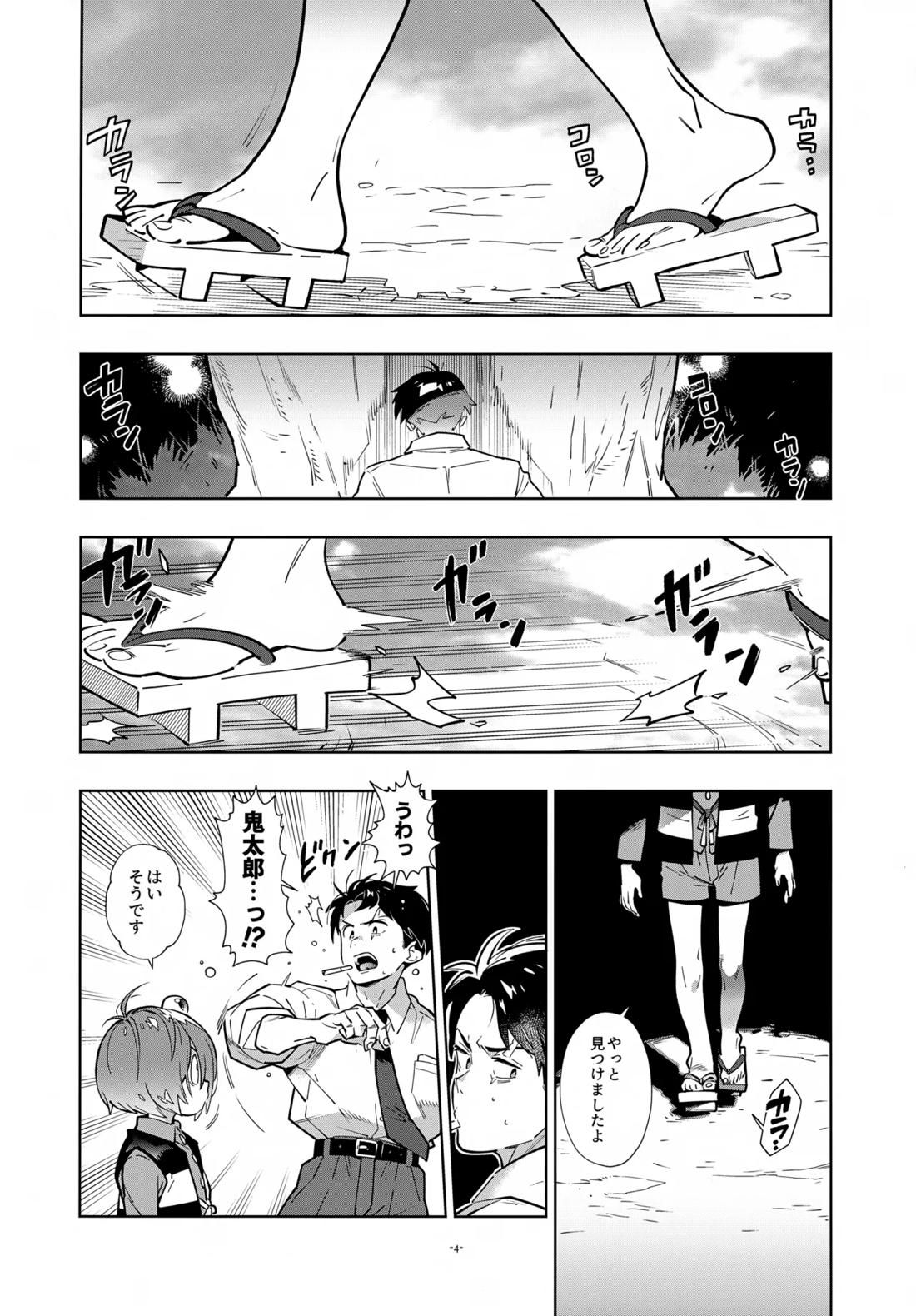 水木、鬼太郎と再会す。 3ページ