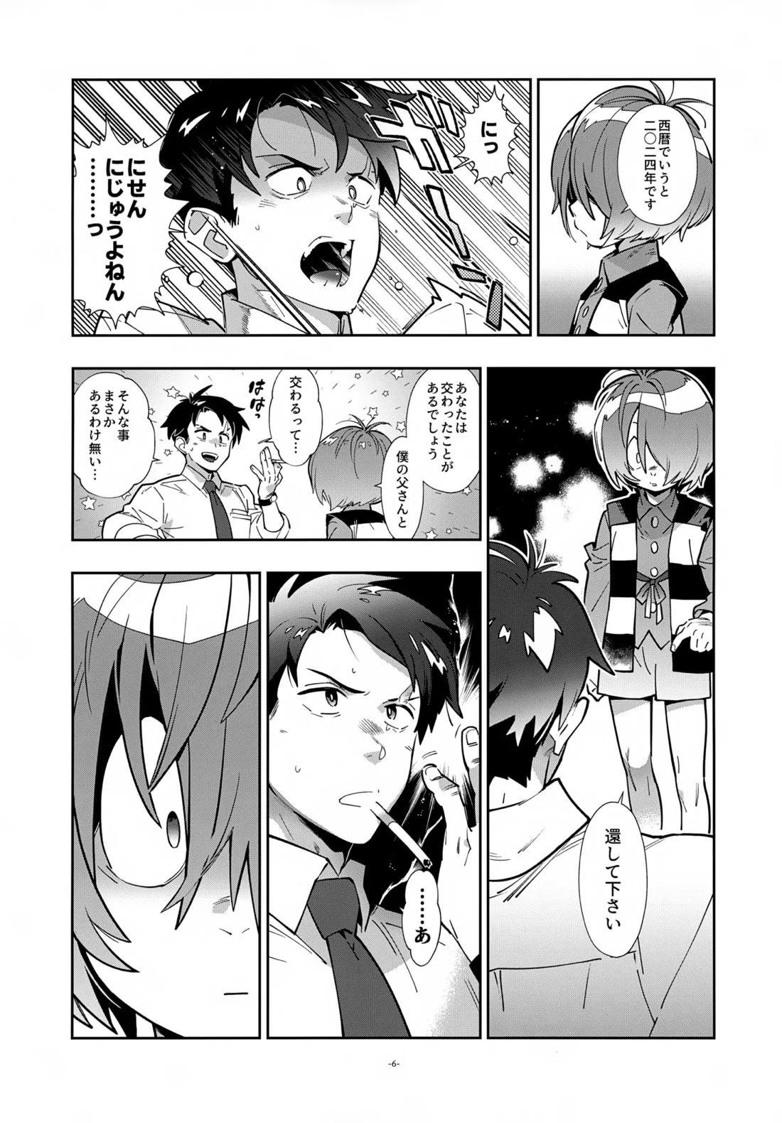 水木、鬼太郎と再会す。 5ページ