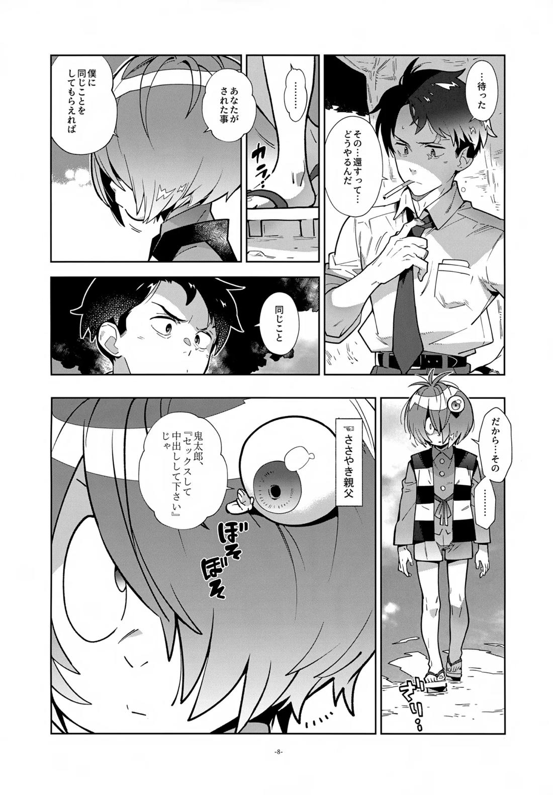 水木、鬼太郎と再会す。 7ページ