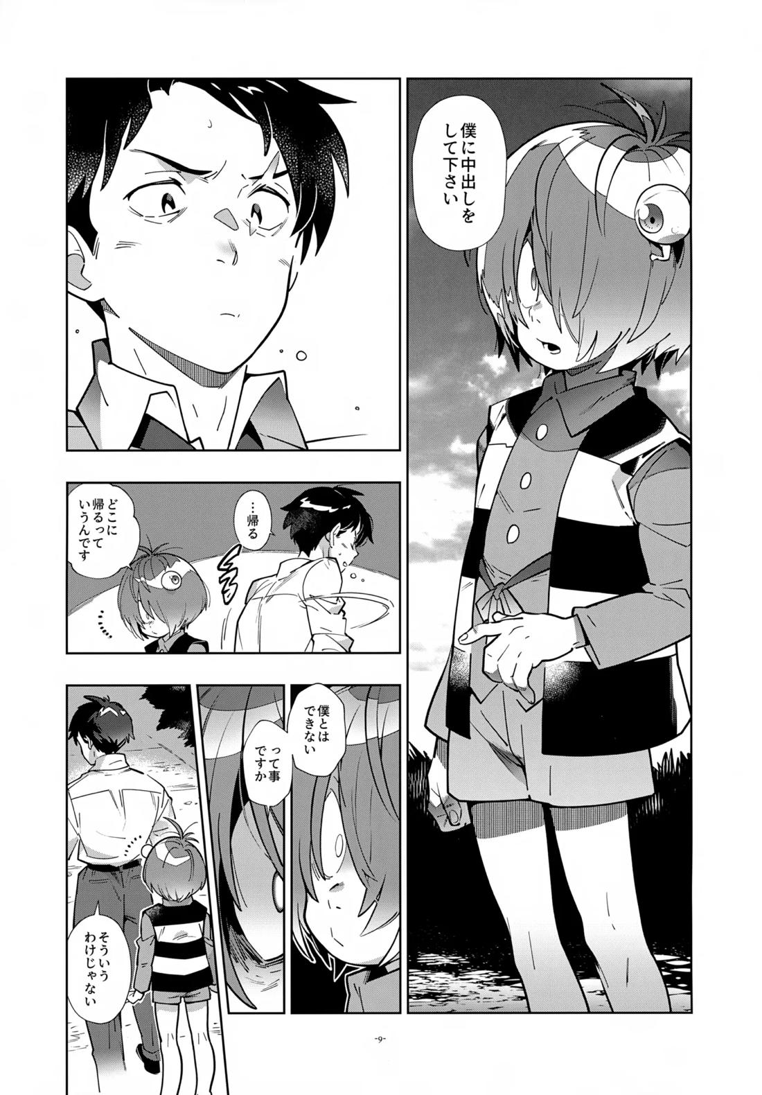 水木、鬼太郎と再会す。 8ページ