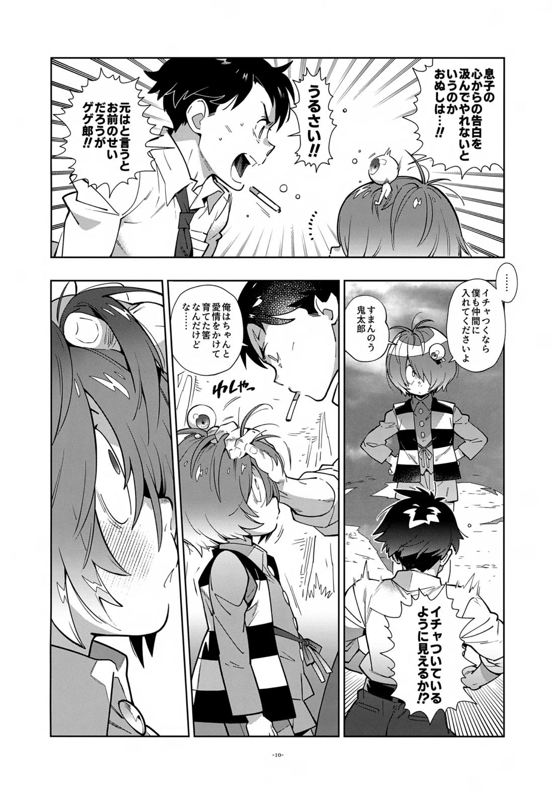 水木、鬼太郎と再会す。 9ページ