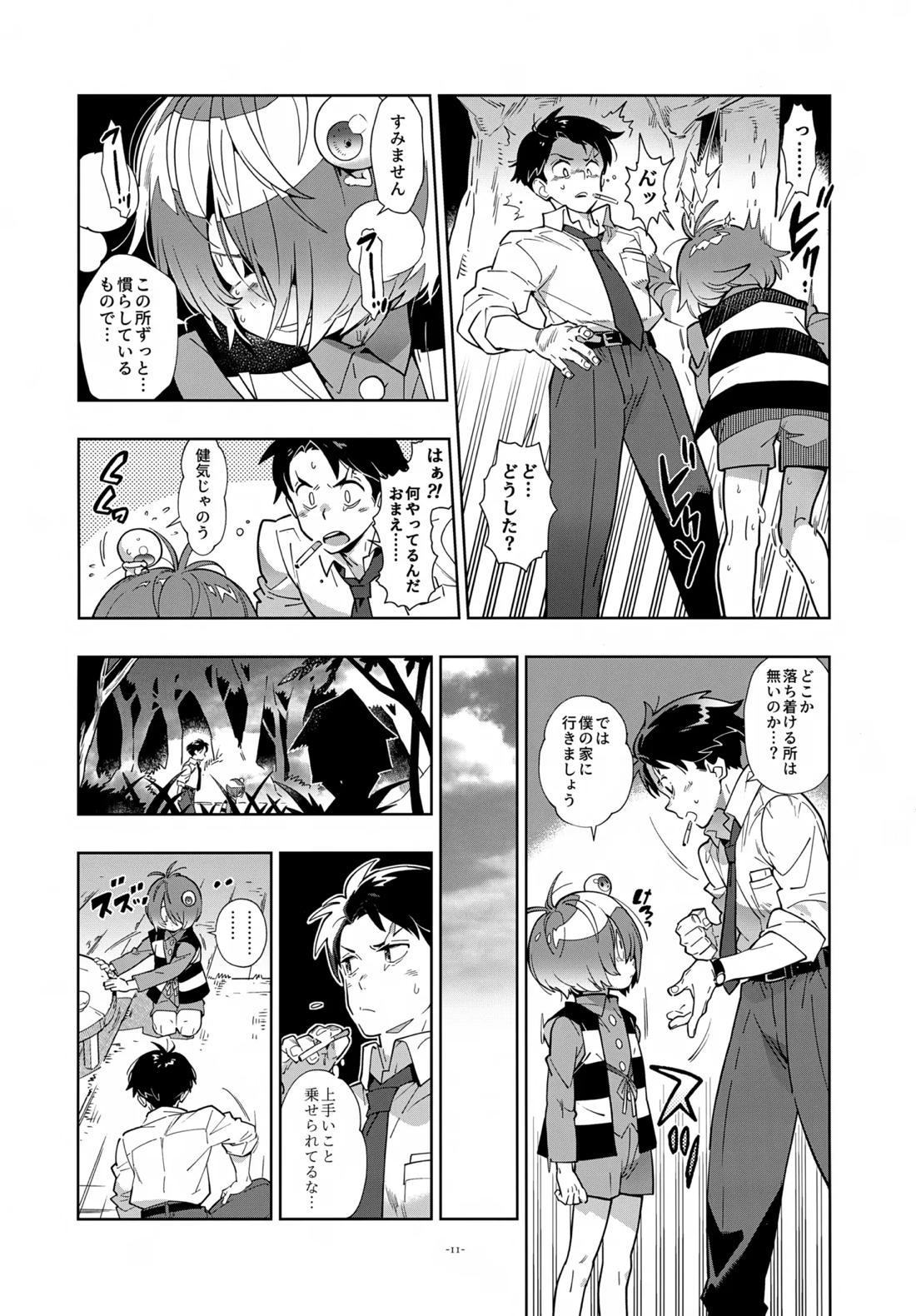 水木、鬼太郎と再会す。 10ページ