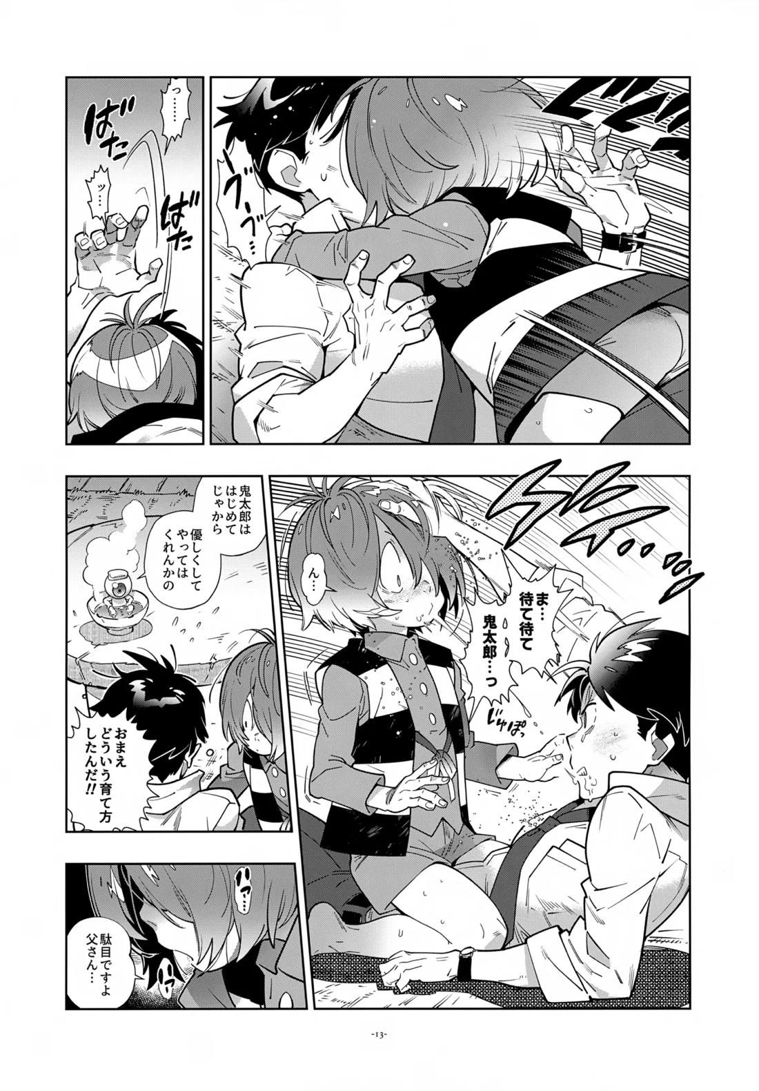 水木、鬼太郎と再会す。 12ページ