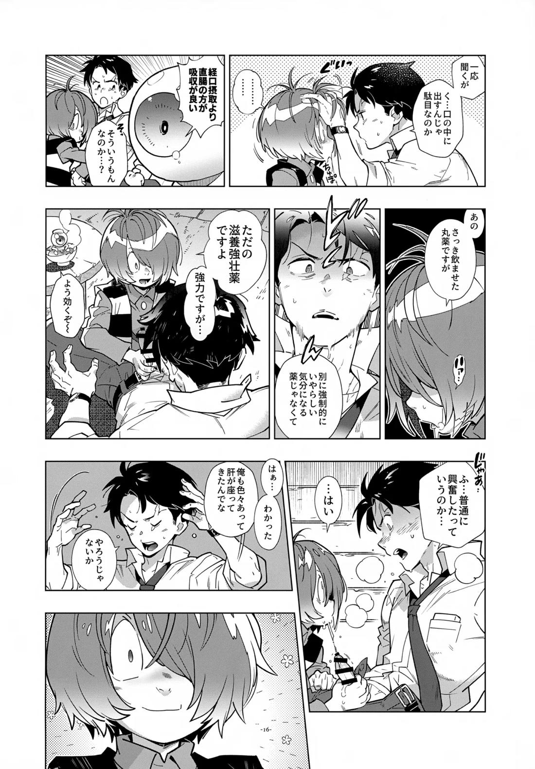 水木、鬼太郎と再会す。 15ページ