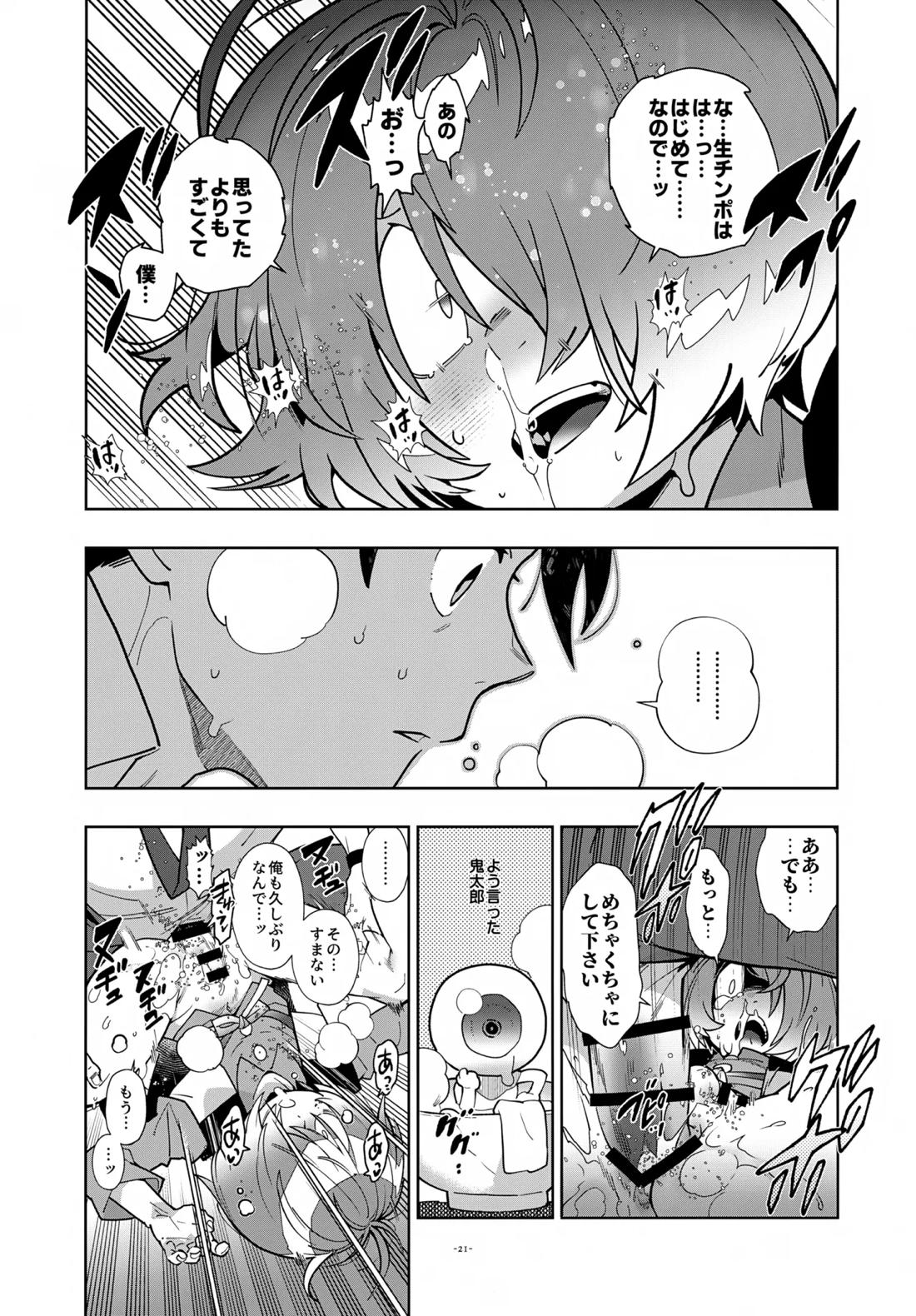 水木、鬼太郎と再会す。 20ページ