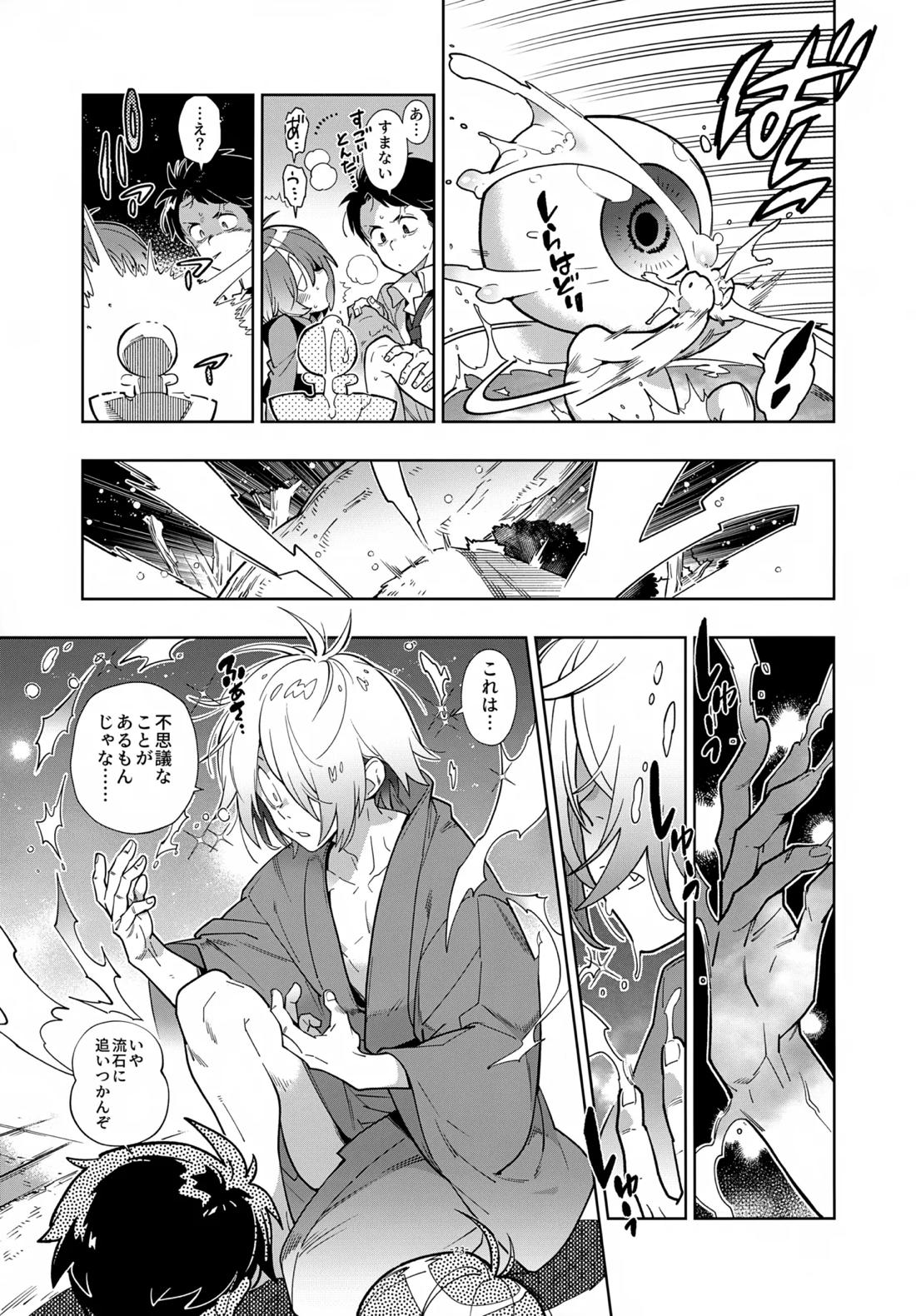 水木、鬼太郎と再会す。 22ページ