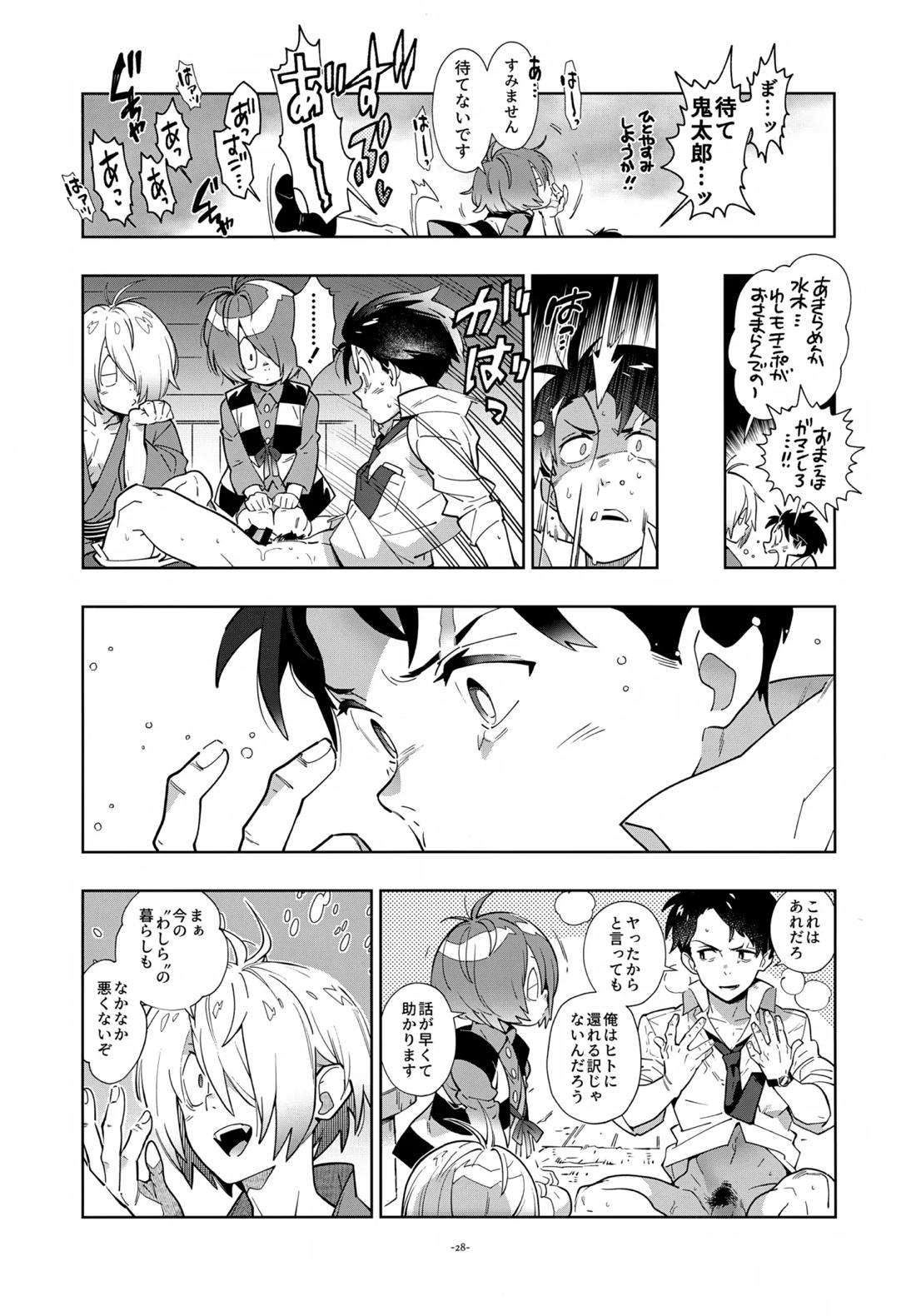 水木、鬼太郎と再会す。 27ページ