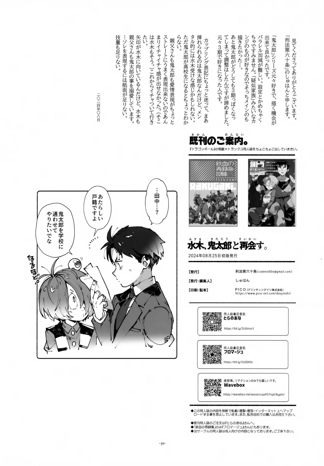 水木、鬼太郎と再会す。 29ページ