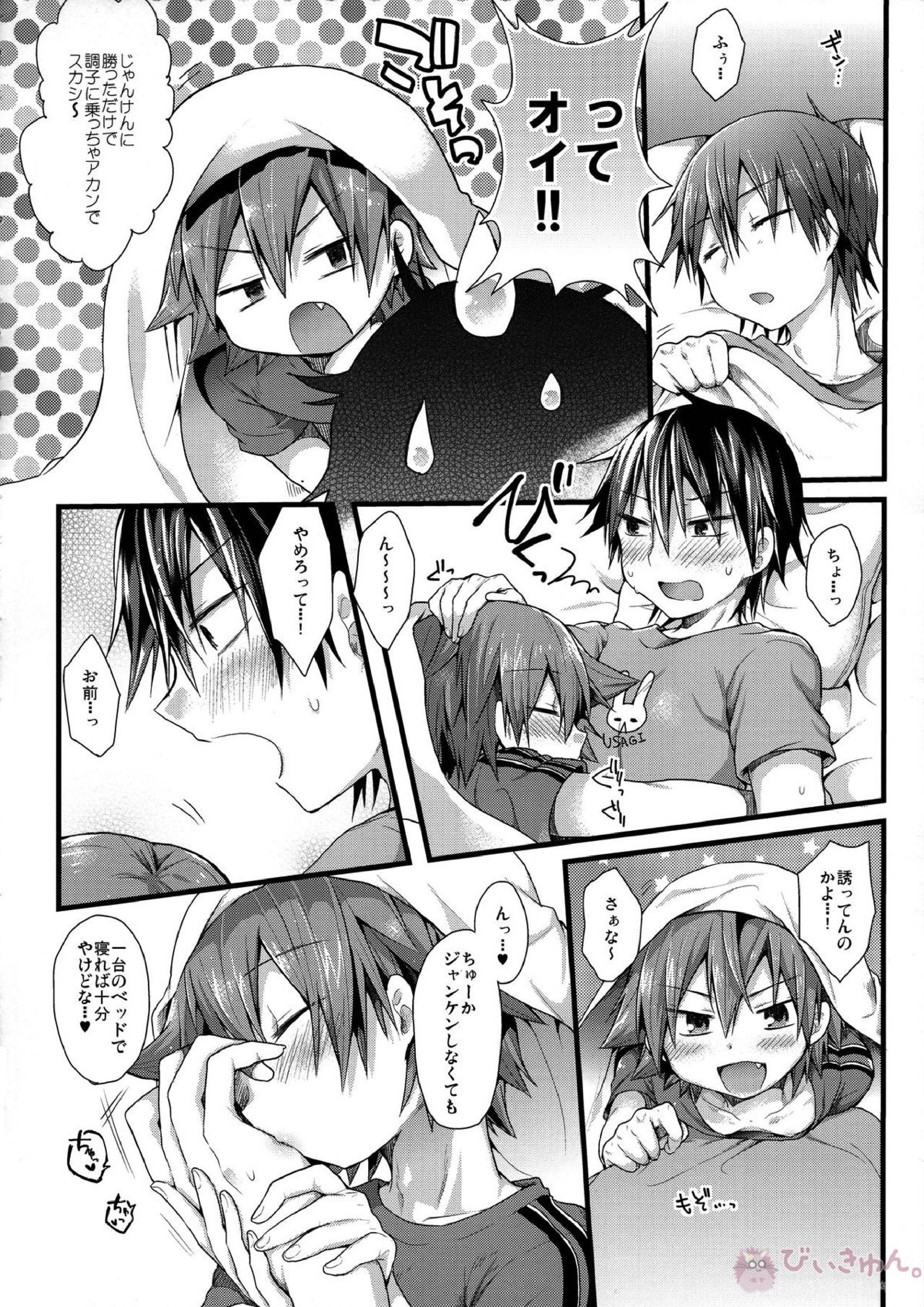 限界♥同棲生活 11ページ