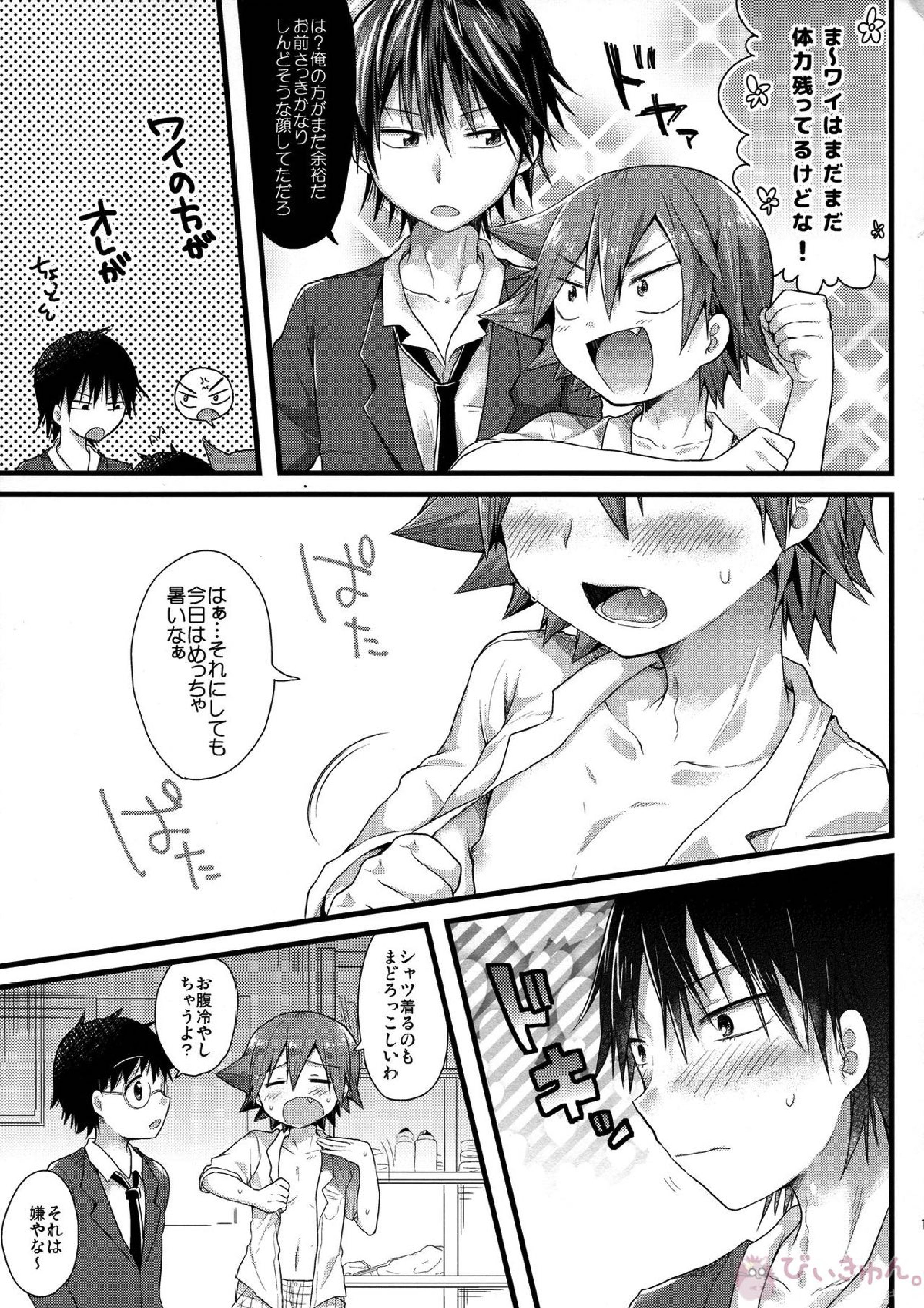 限界♥同棲生活 14ページ