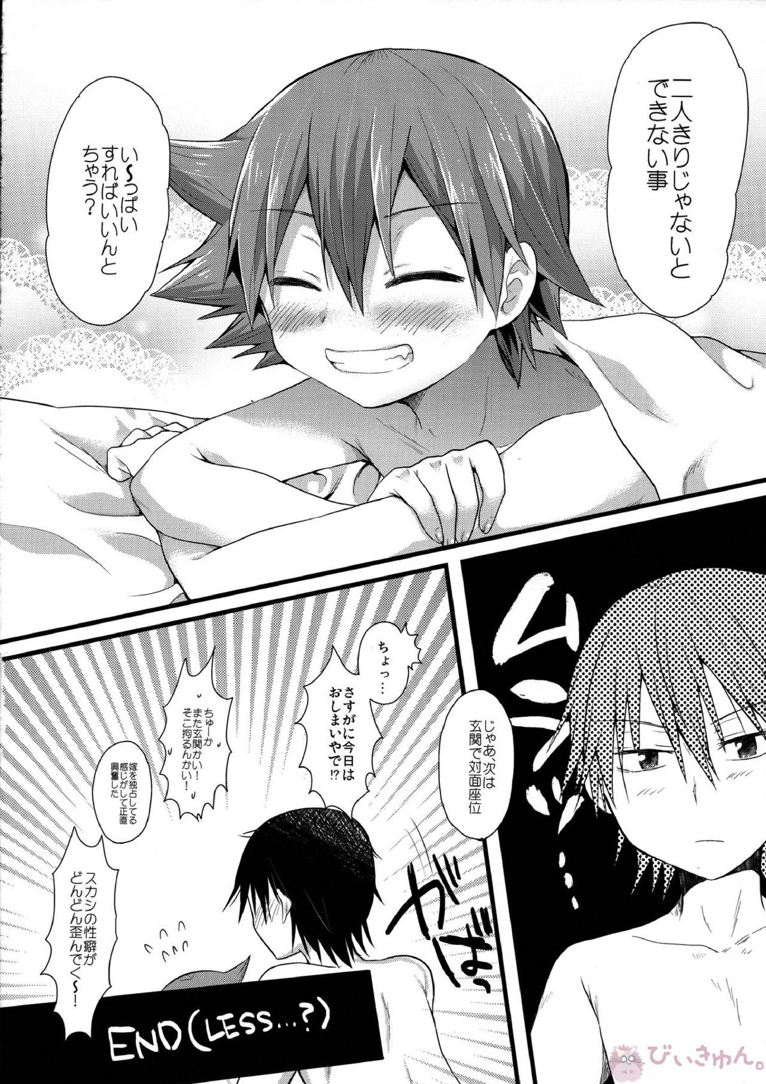 限界♥同棲生活 31ページ