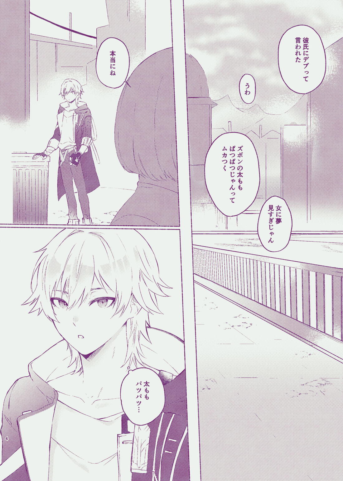 Body For You 4ページ