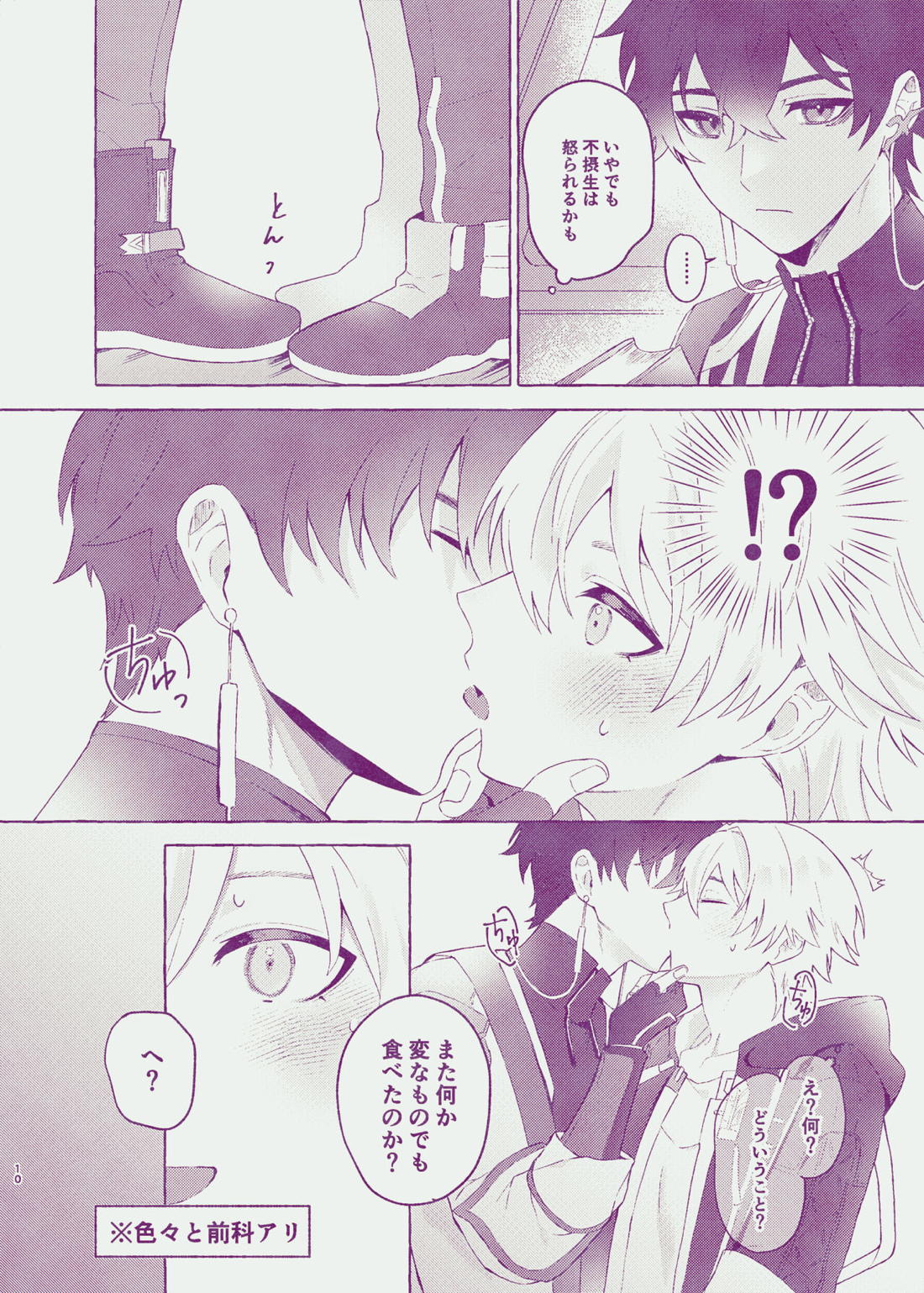 Body For You 10ページ
